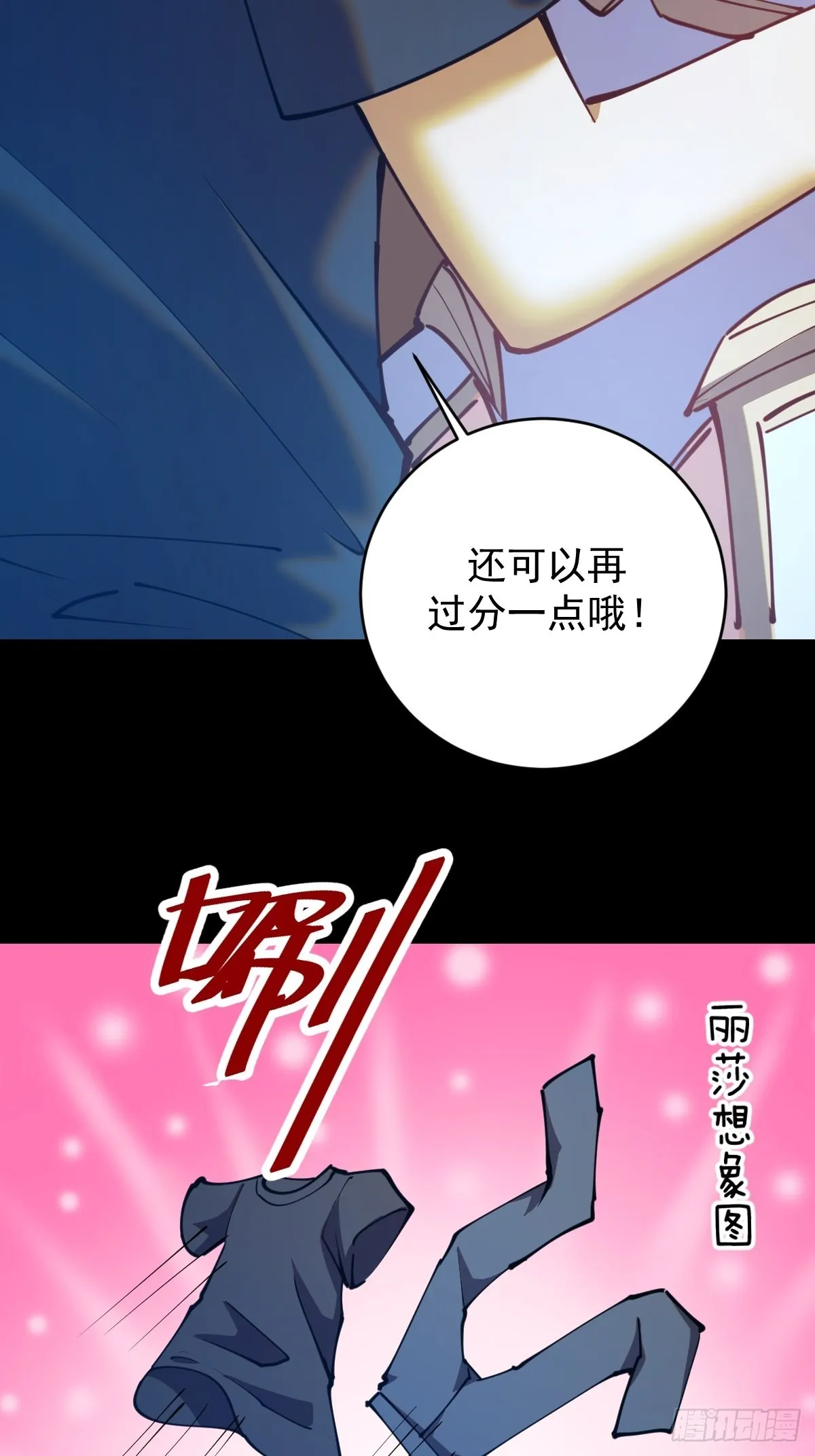 第207话：吃醋 第10页