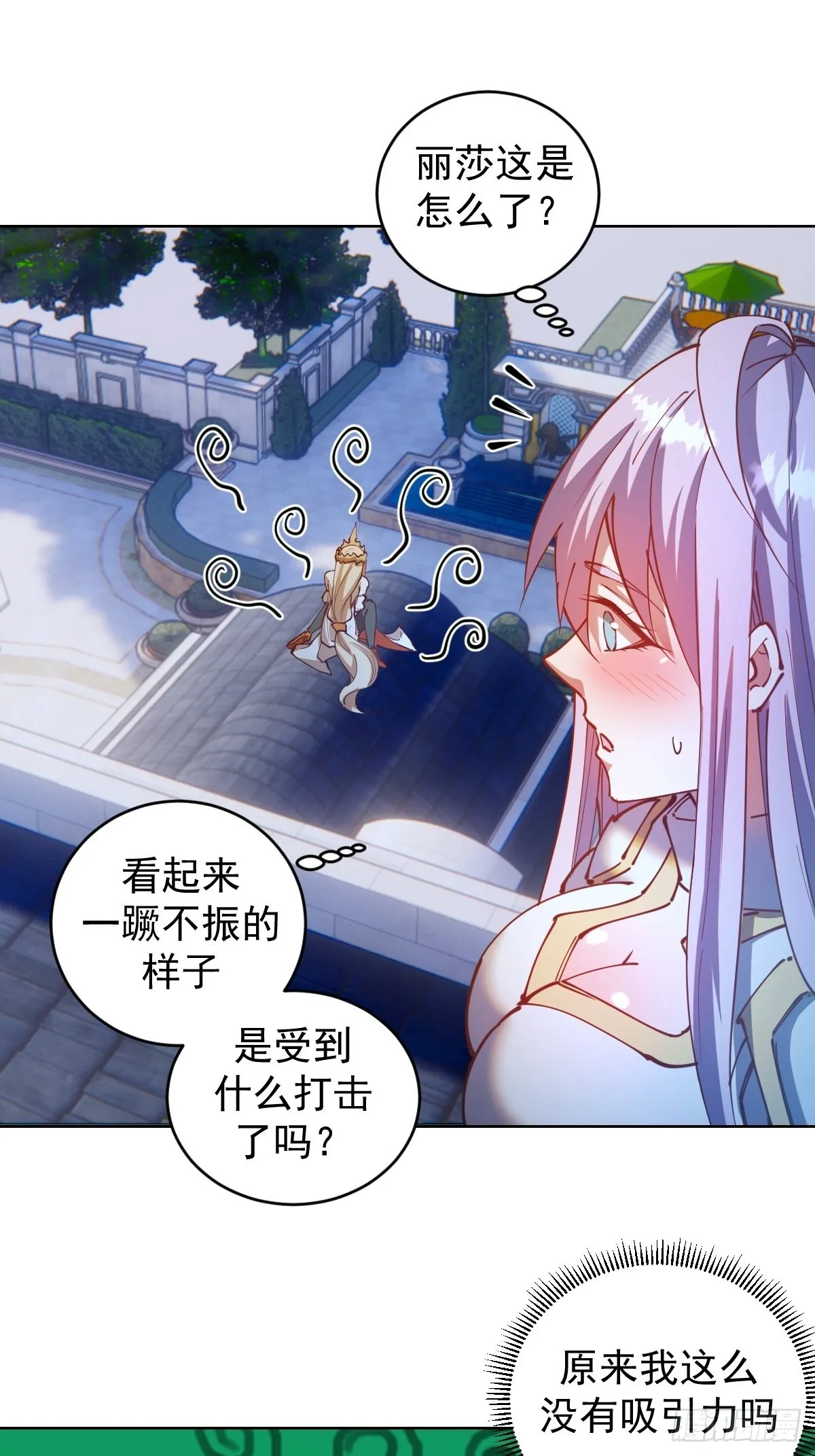 第207话：吃醋 第12页