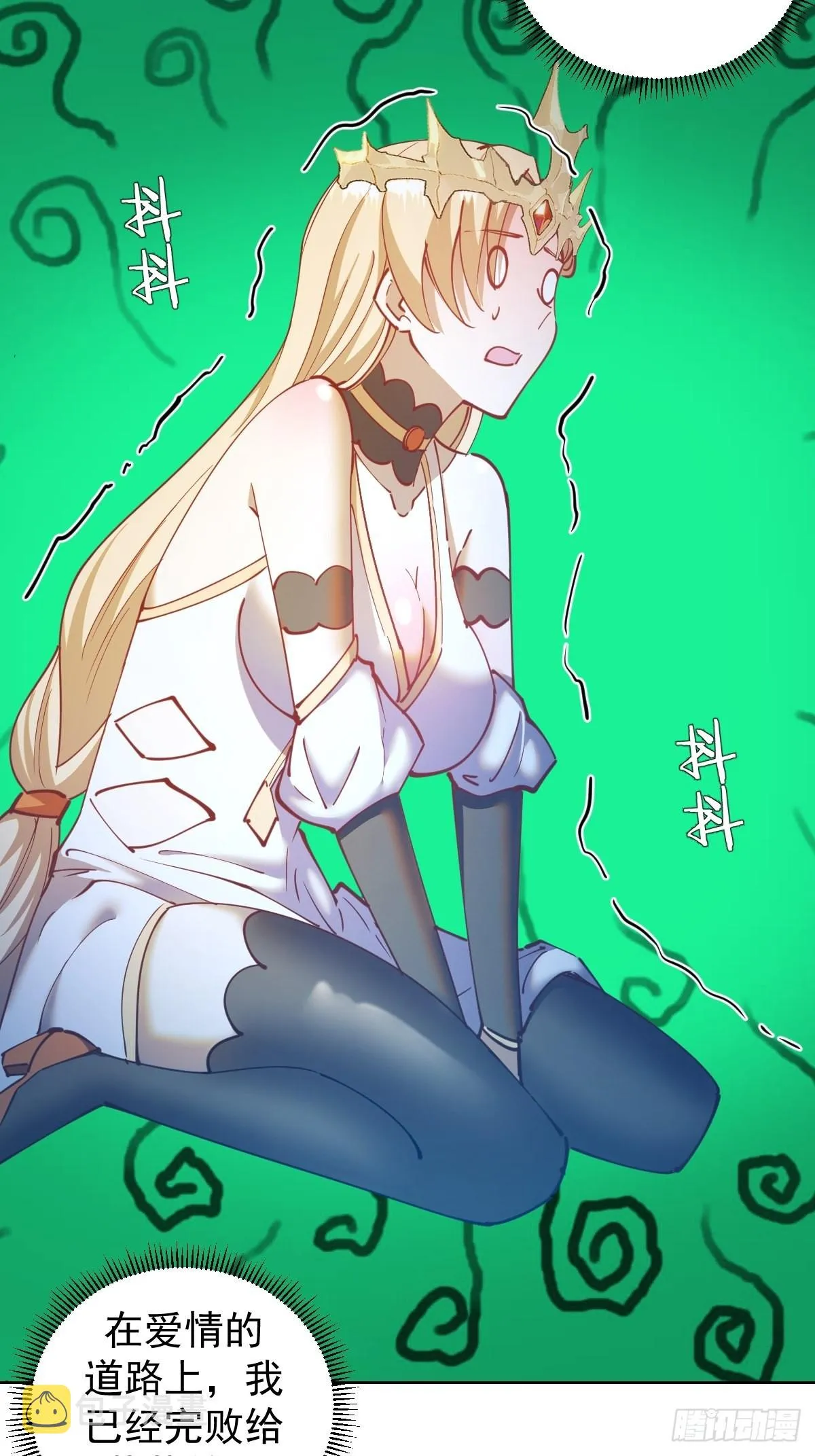 第207话：吃醋 第13页