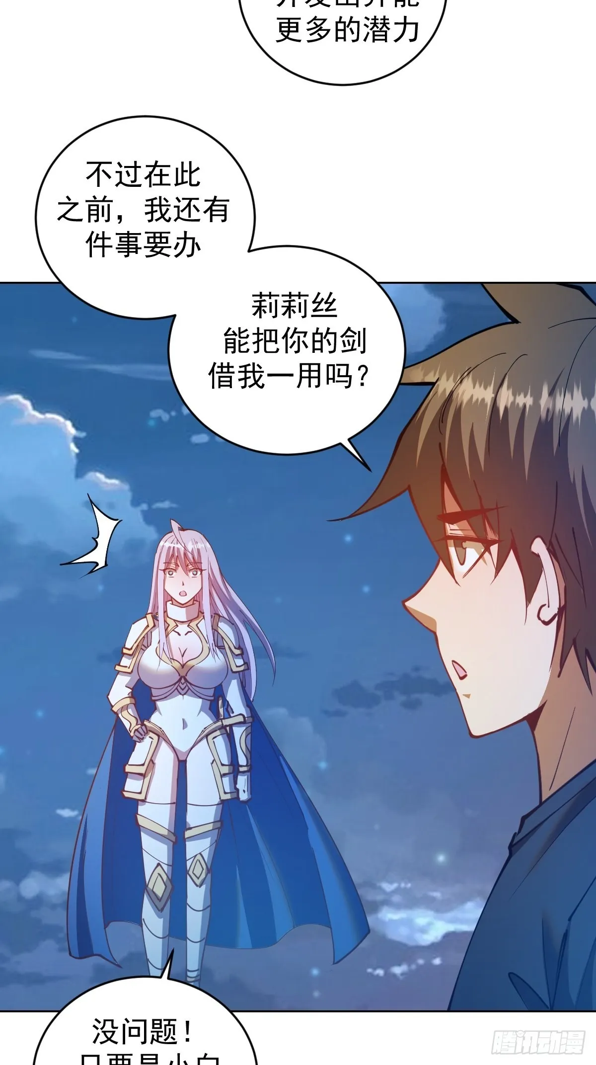 第207话：吃醋 第18页
