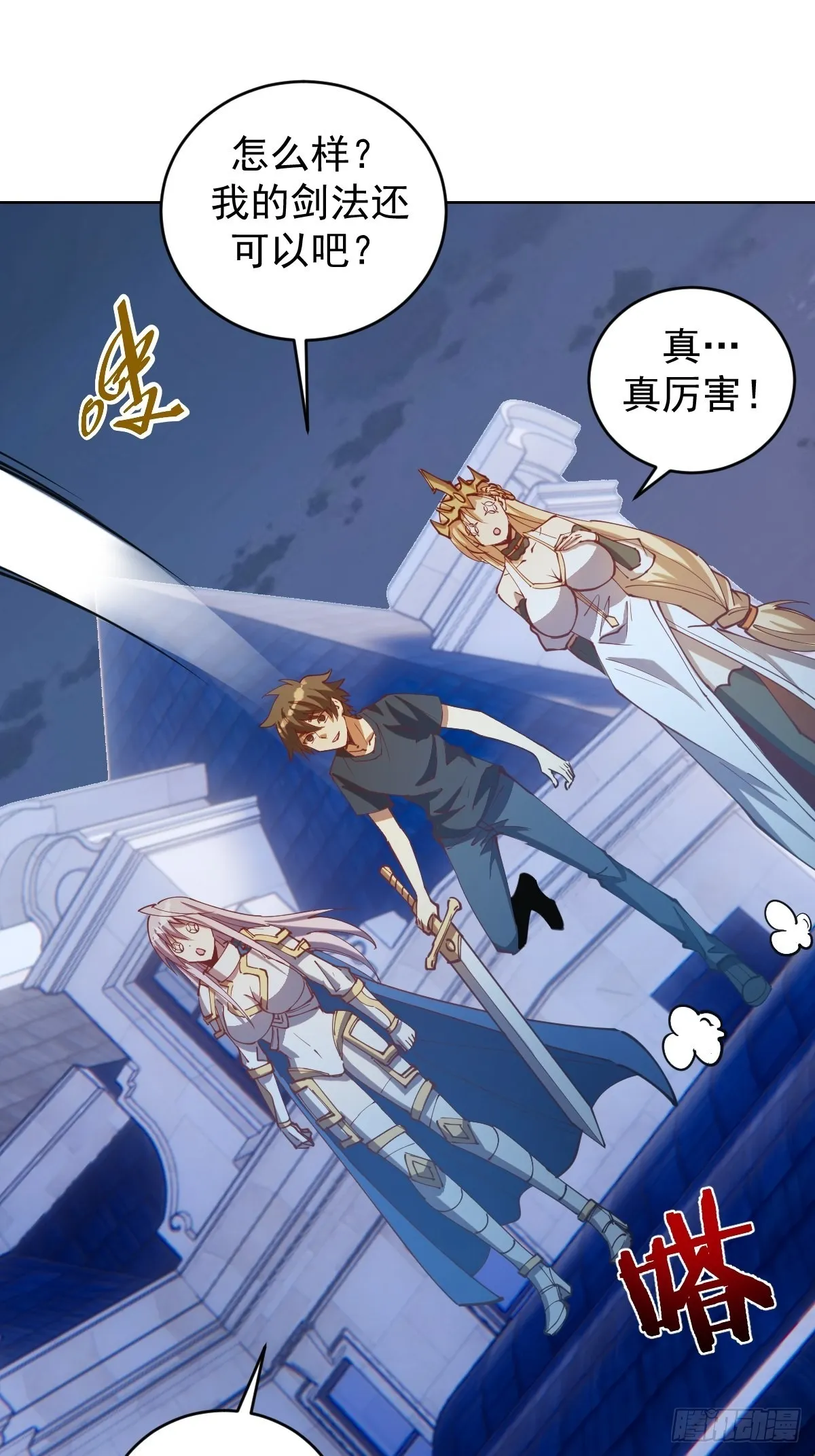 第207话：吃醋 第21页