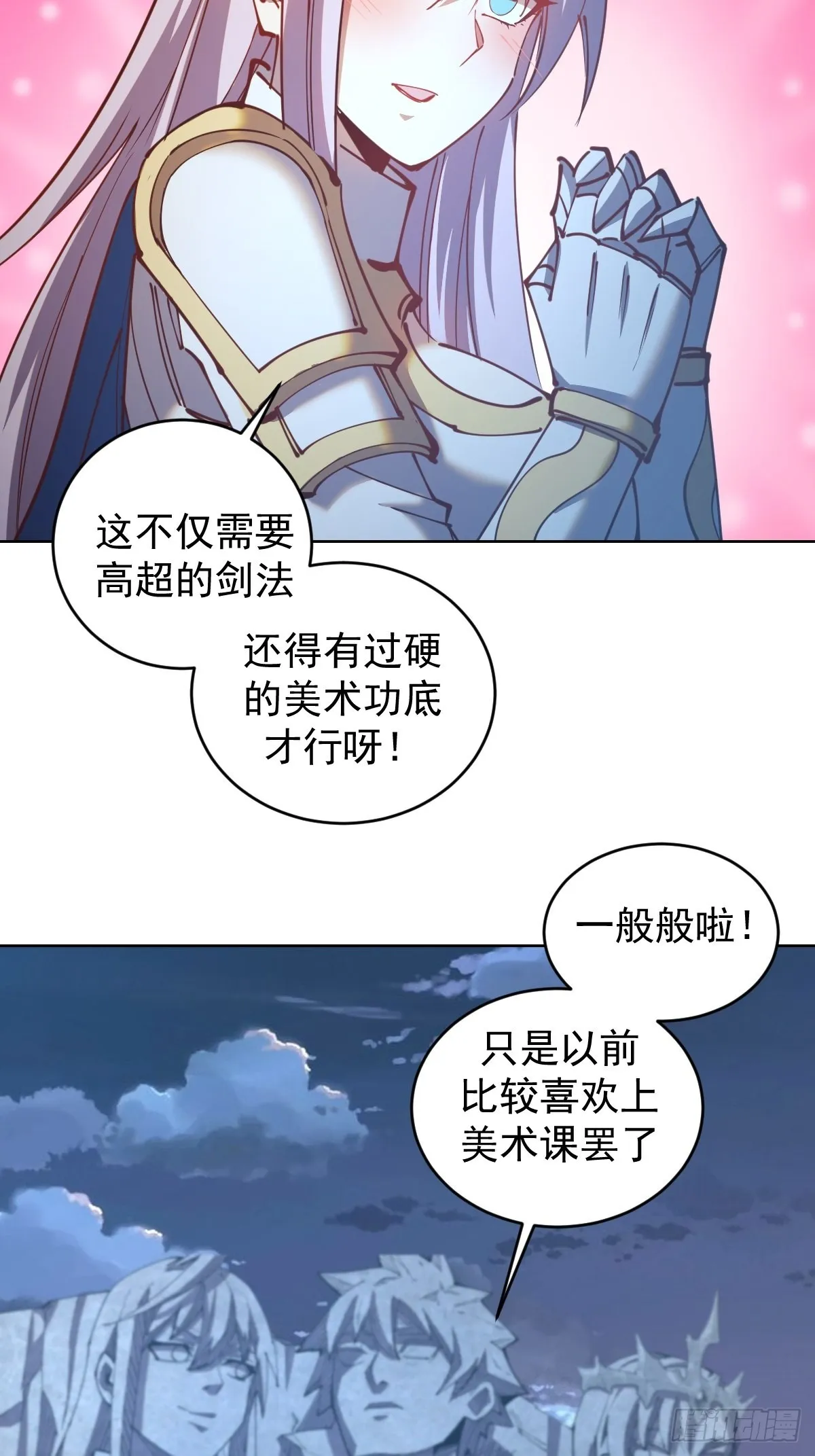 第207话：吃醋 第24页