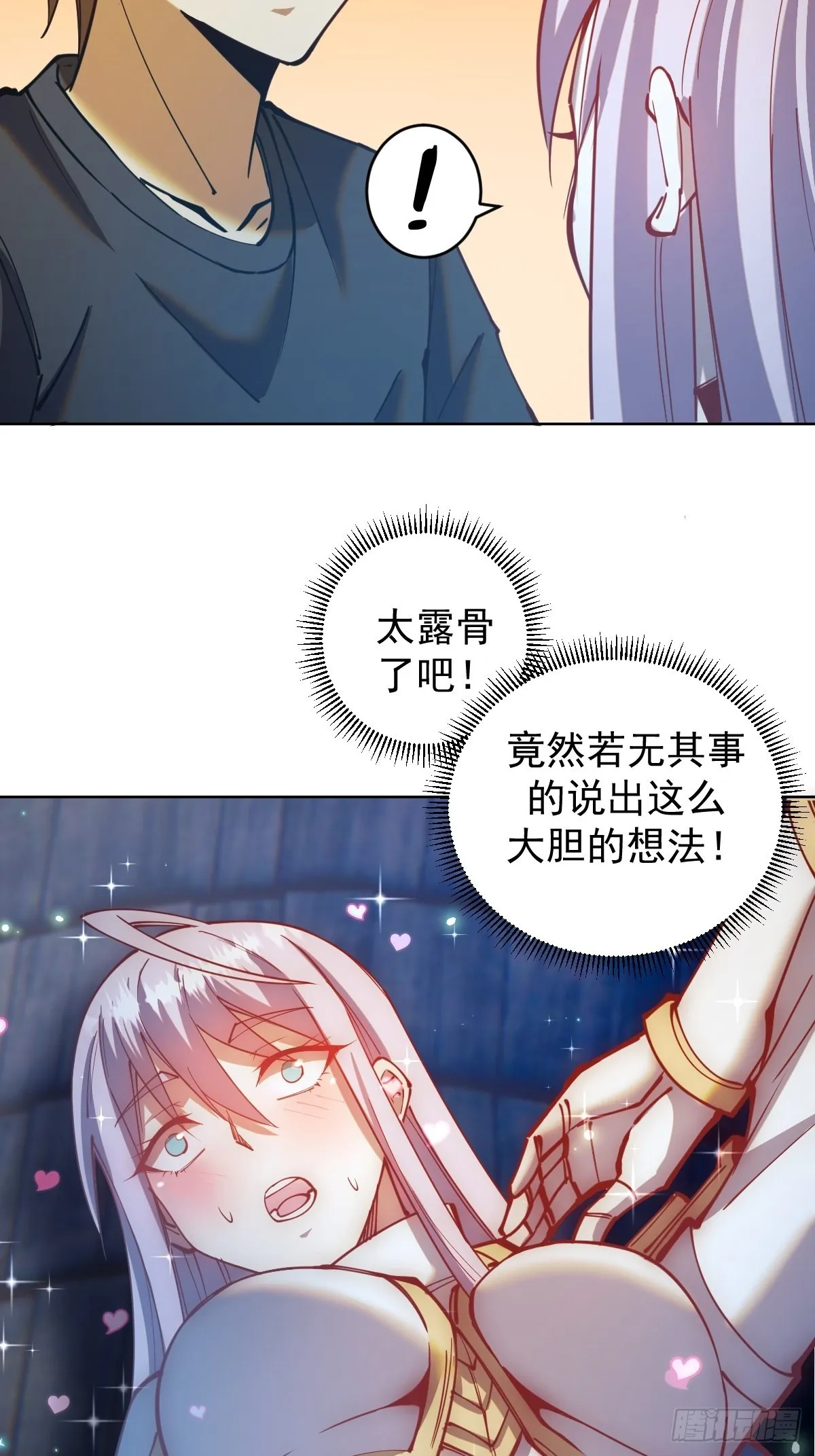 第207话：吃醋 第26页