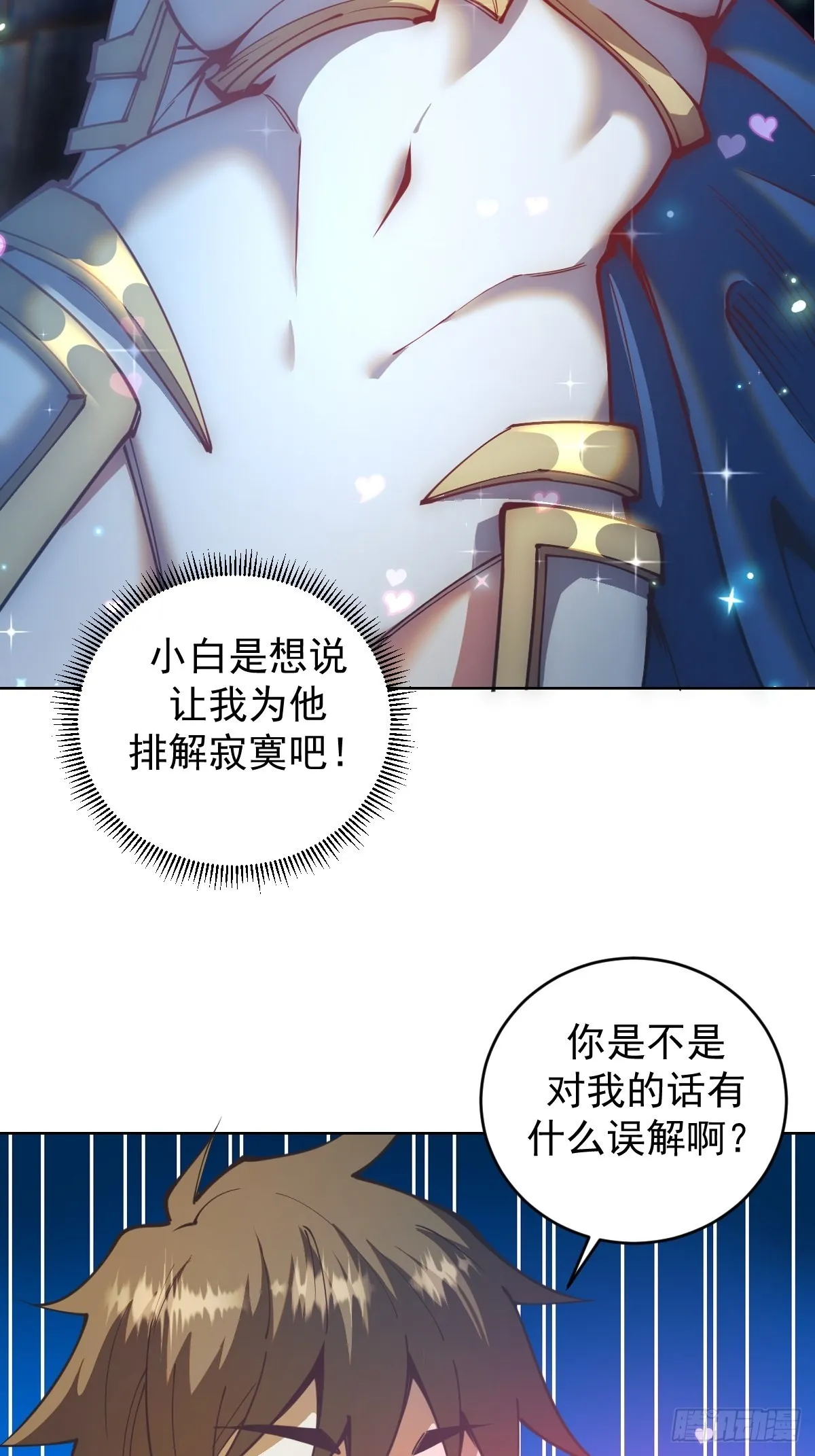 第207话：吃醋 第27页