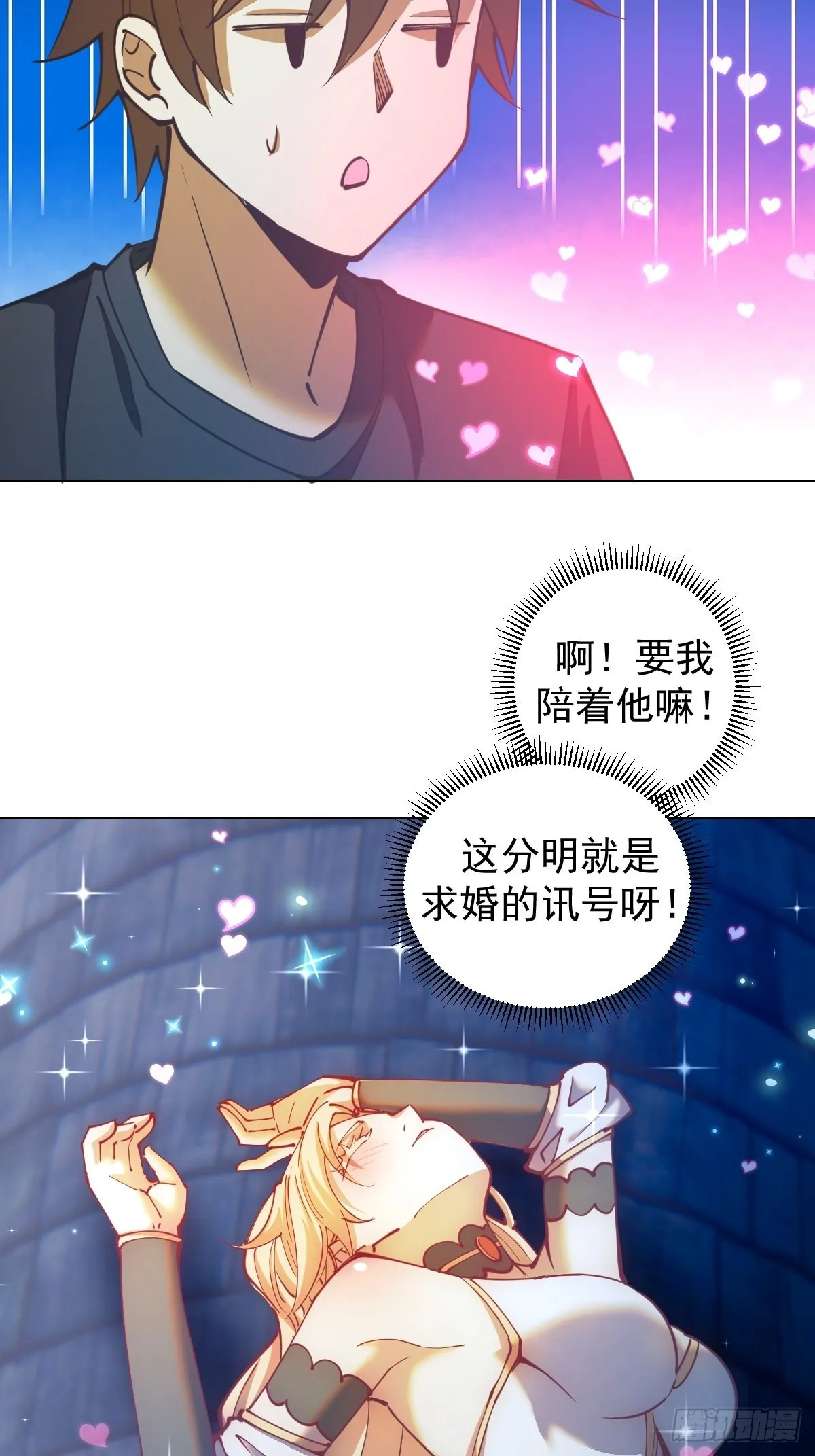 第207话：吃醋 第28页
