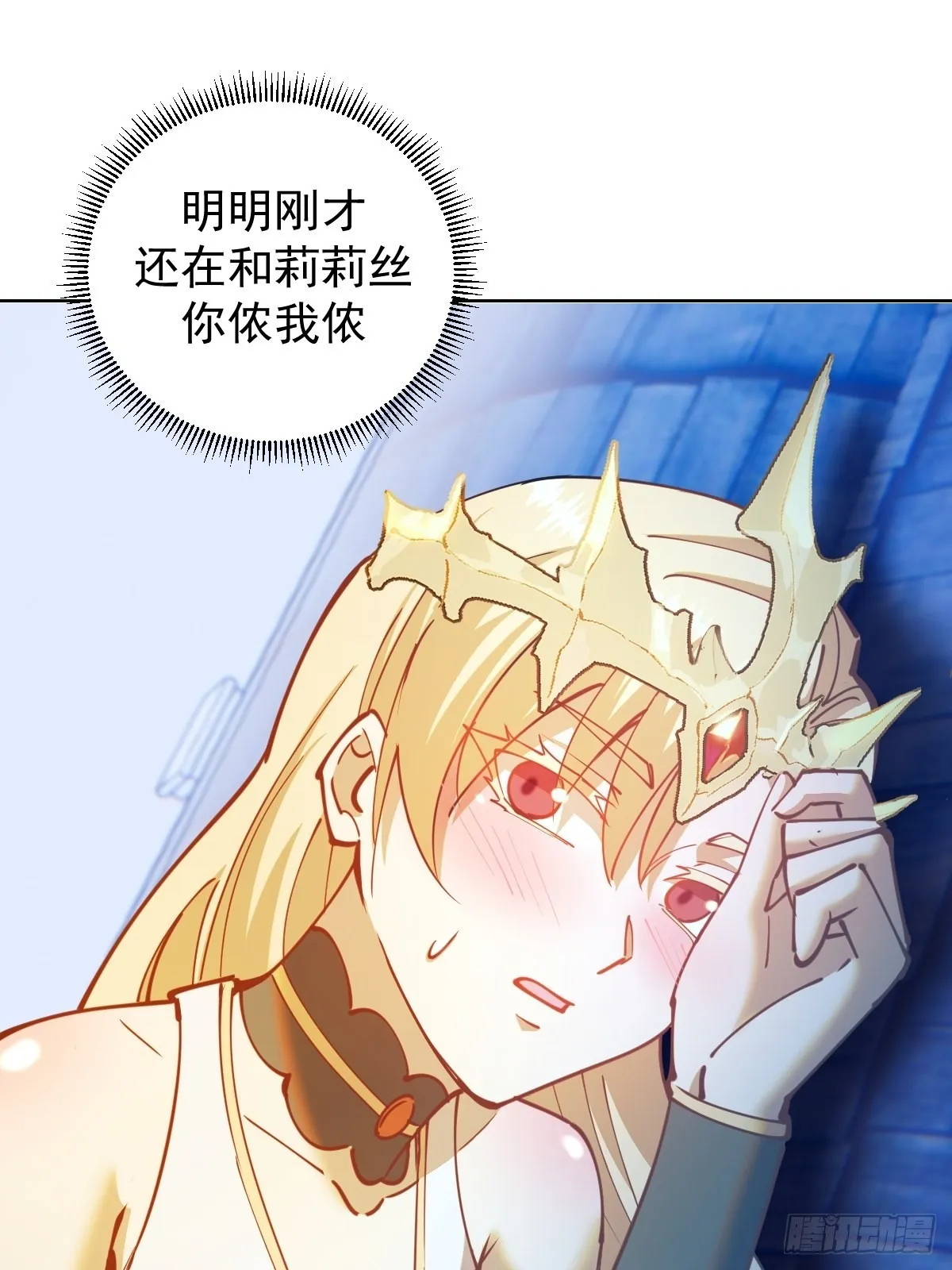 第207话：吃醋 第30页