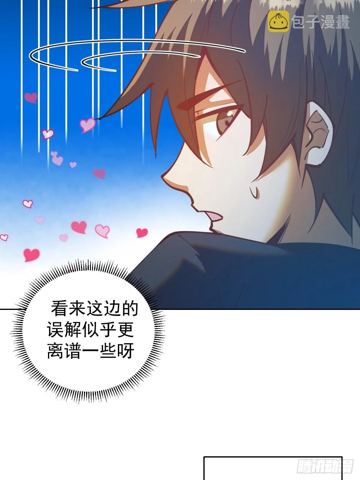 第207话：吃醋 第32页