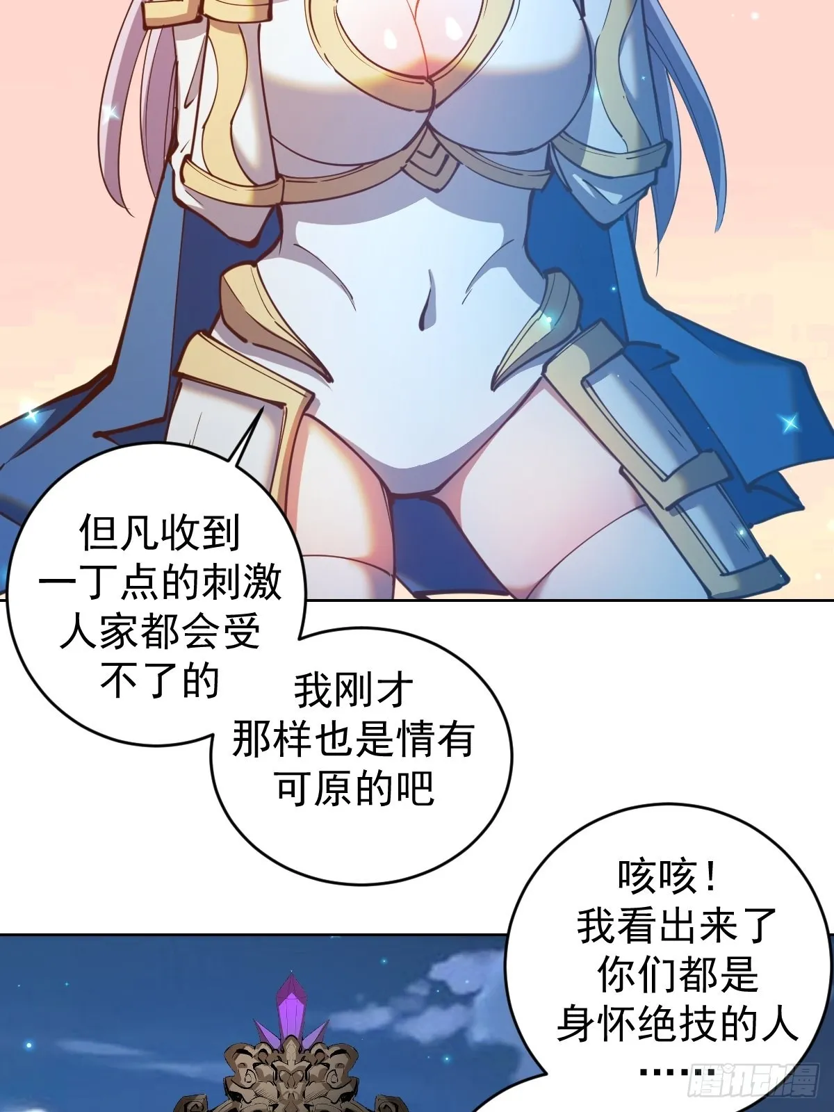 第207话：吃醋 第36页
