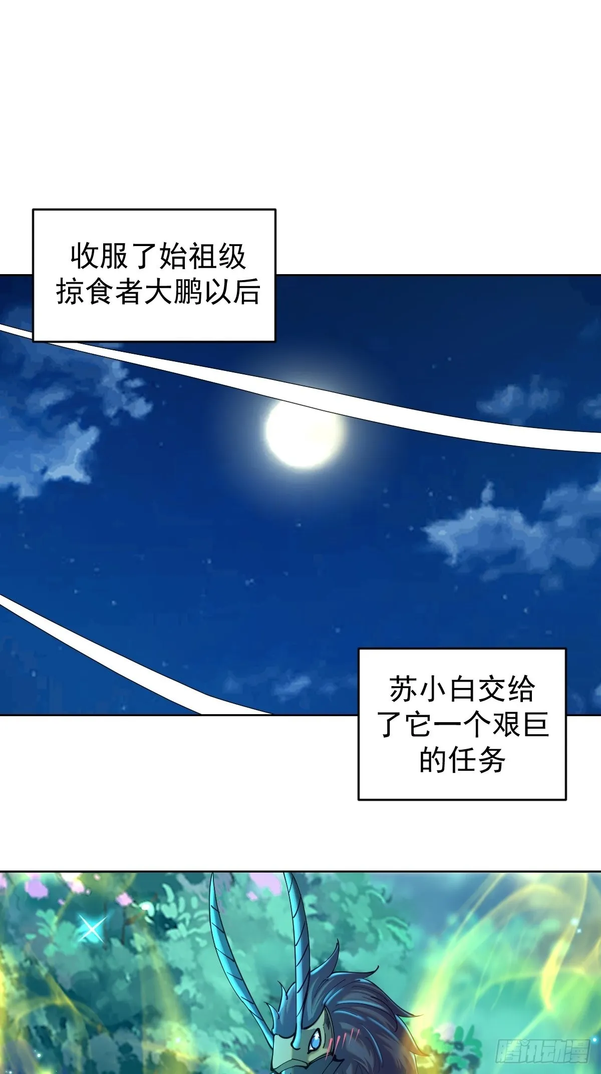 第205话：修炼的成果 第2页
