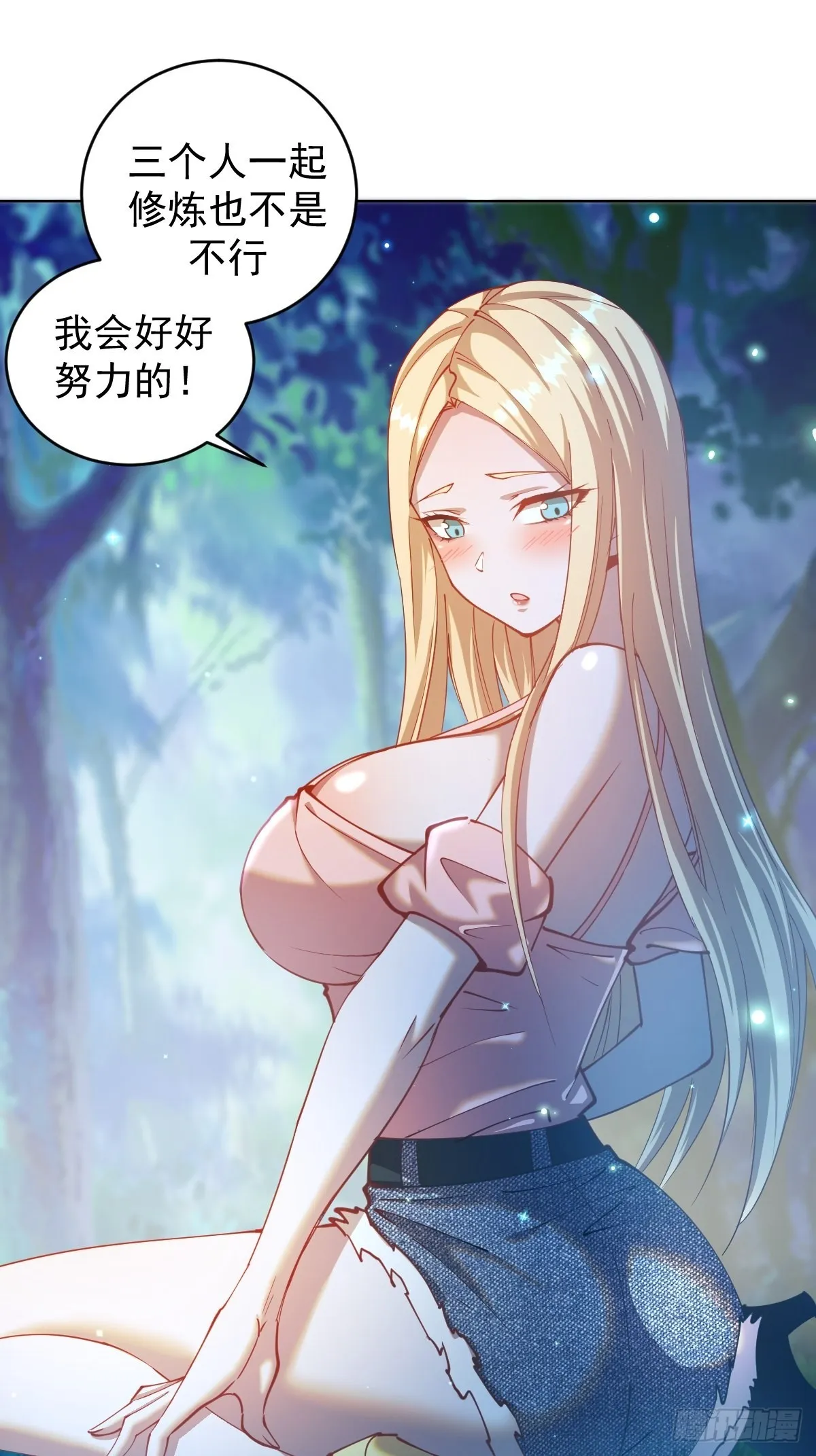 第205话：修炼的成果 第11页