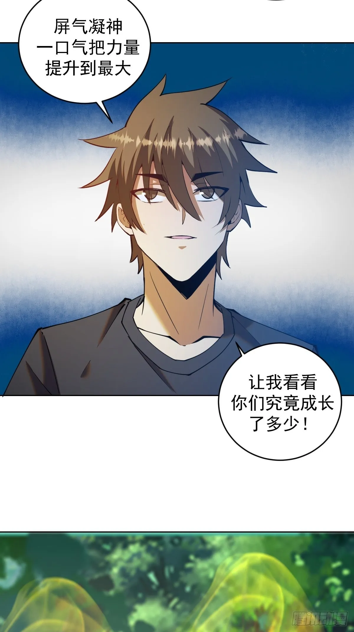 第205话：修炼的成果 第21页