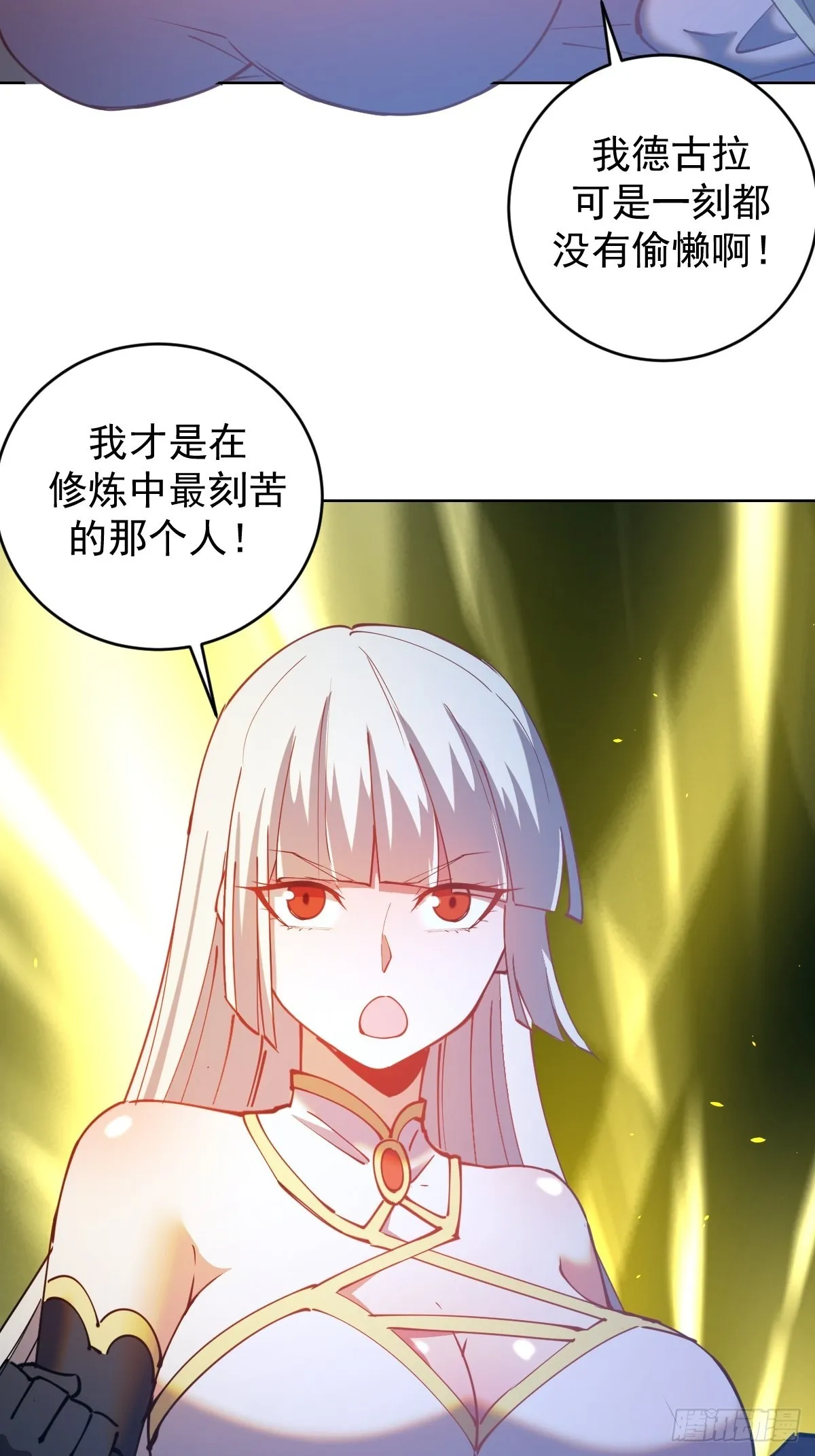 第205话：修炼的成果 第24页