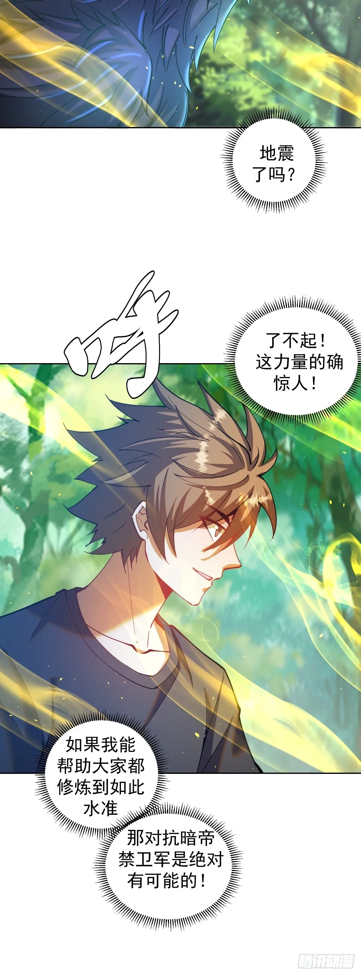 第205话：修炼的成果 第28页