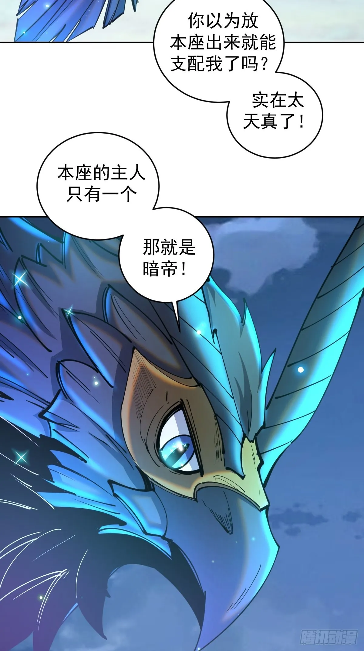 第204话：大鹏 第16页
