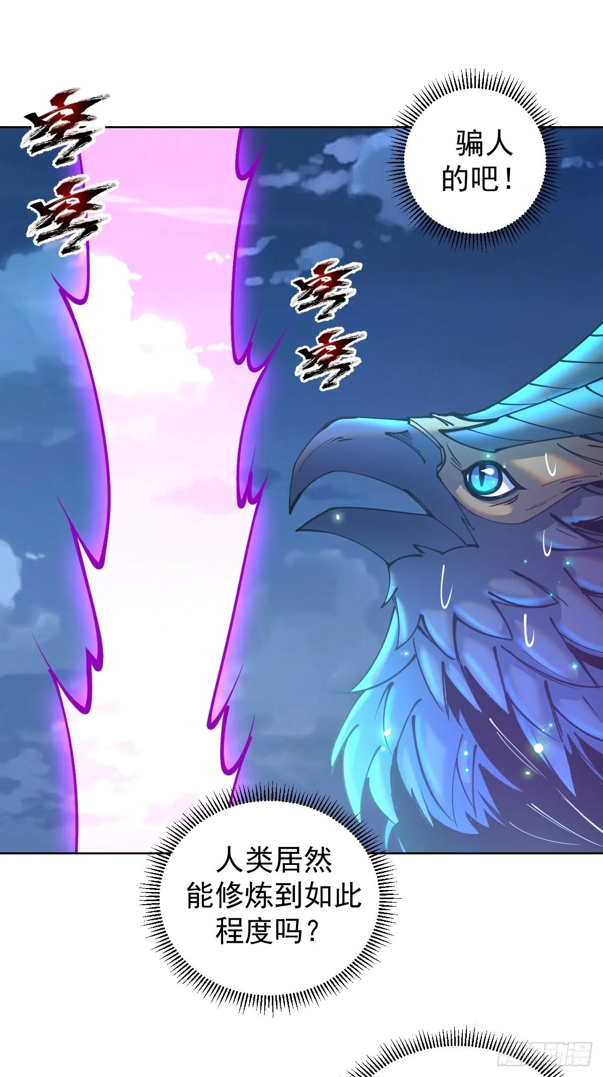 第204话：大鹏 第21页
