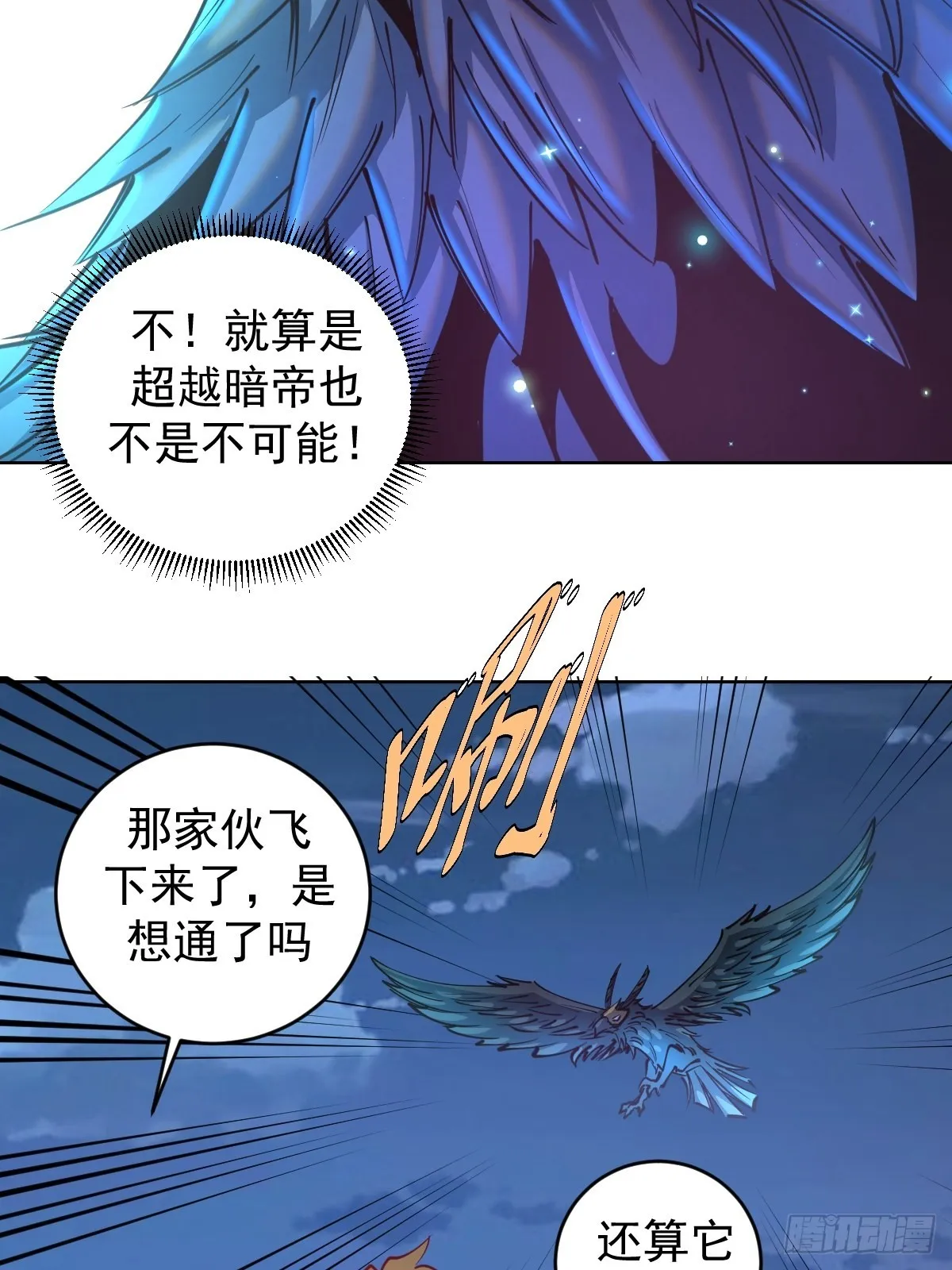 第204话：大鹏 第35页