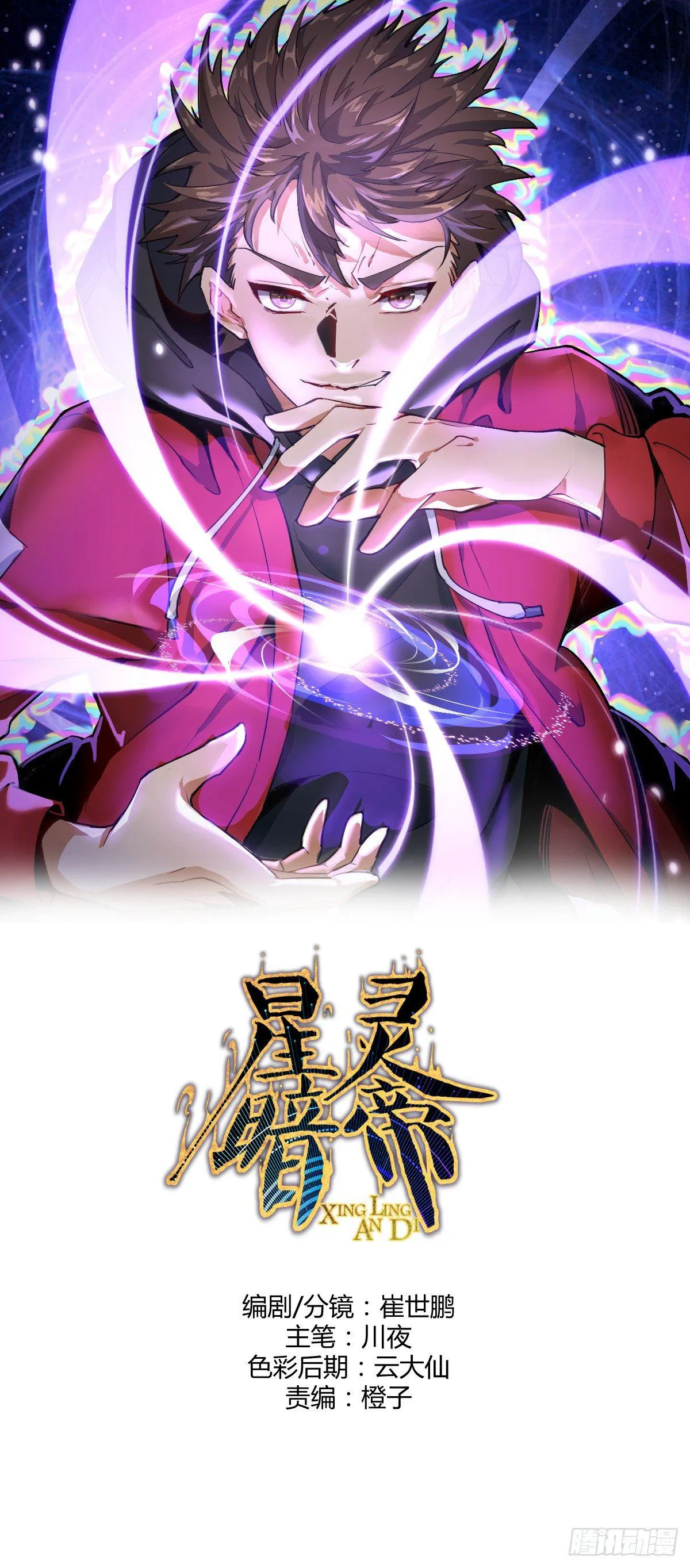第一话：天选之人 第1页
