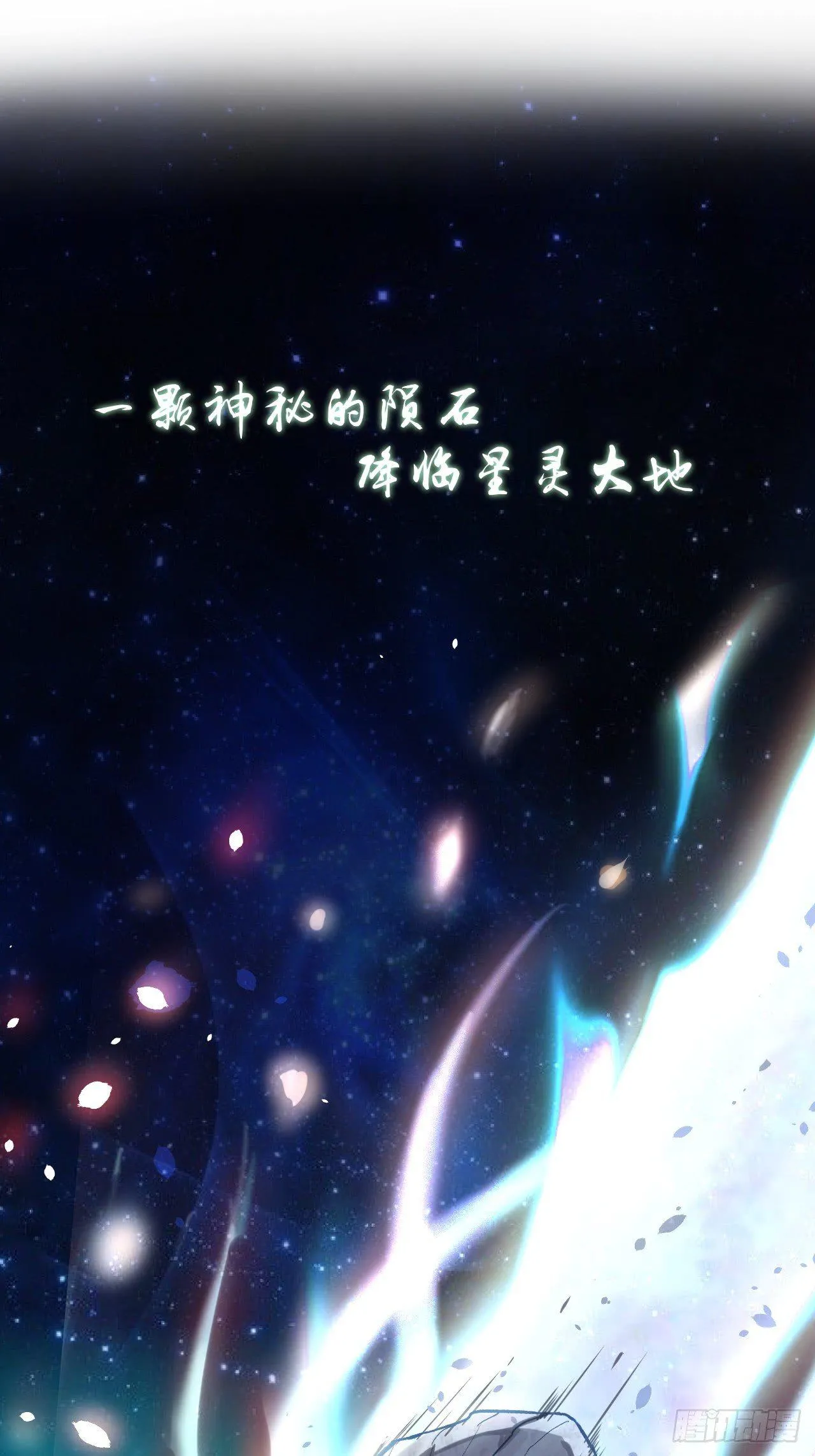 第一话：天选之人 第2页