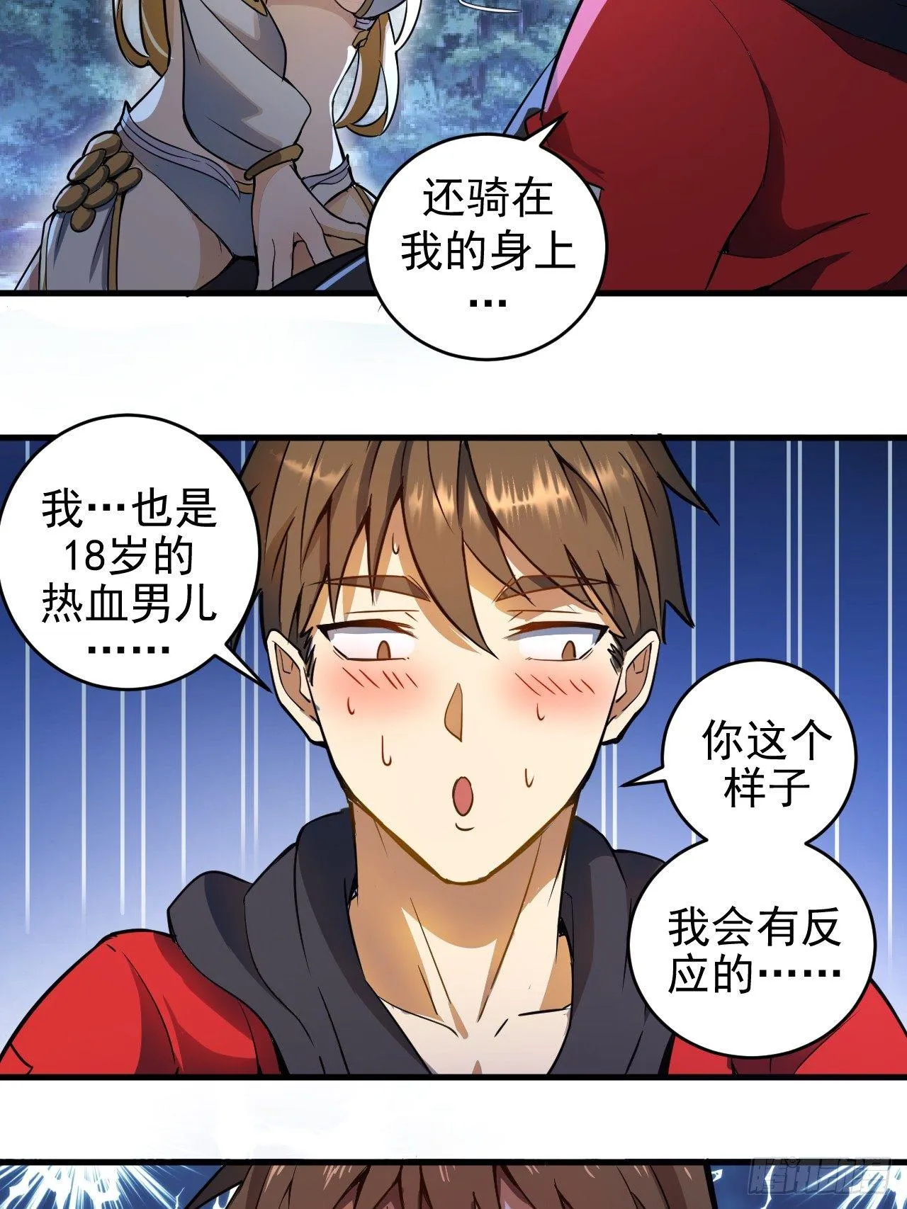 第一话：天选之人 第27页