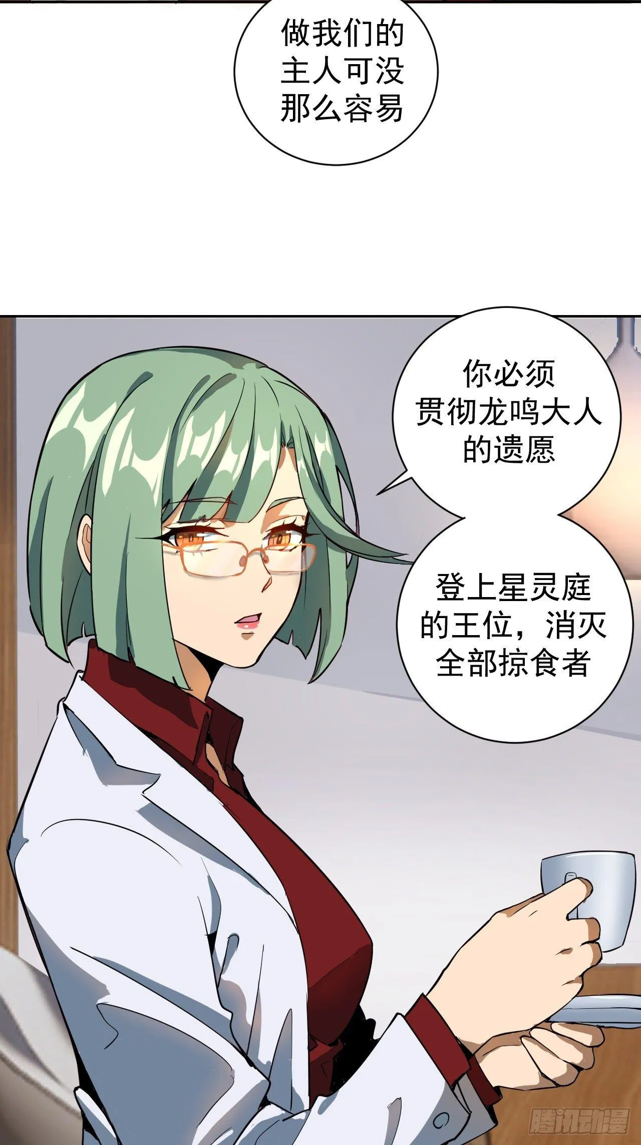 第三话：龙鸣的条件 第9页