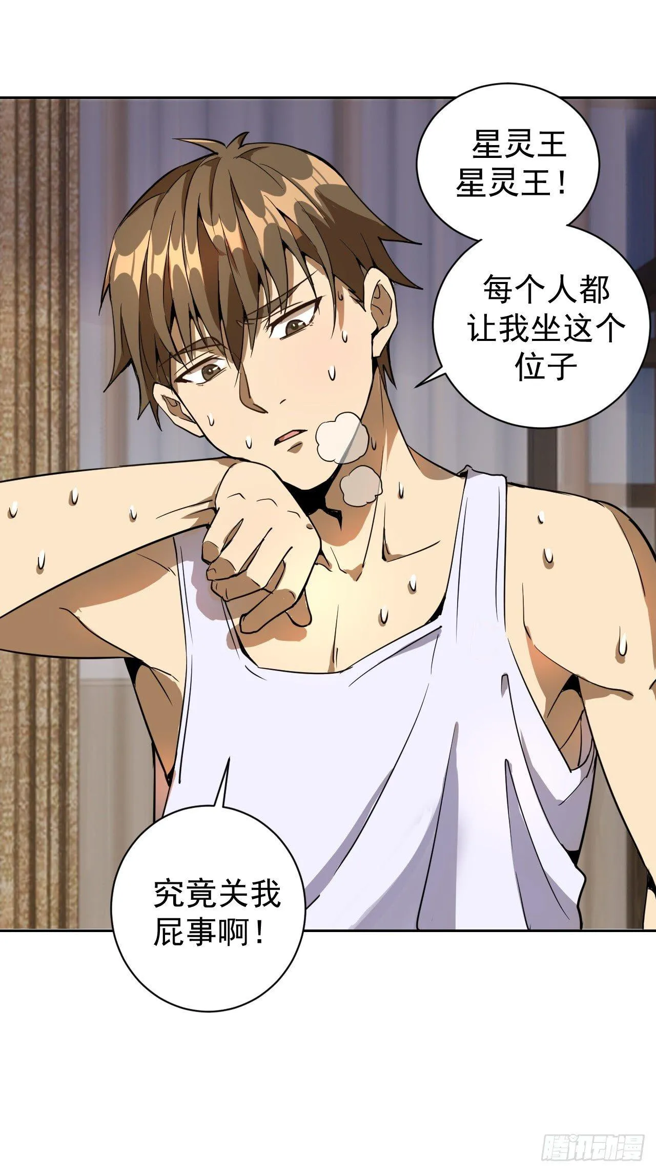 第三话：龙鸣的条件 第13页