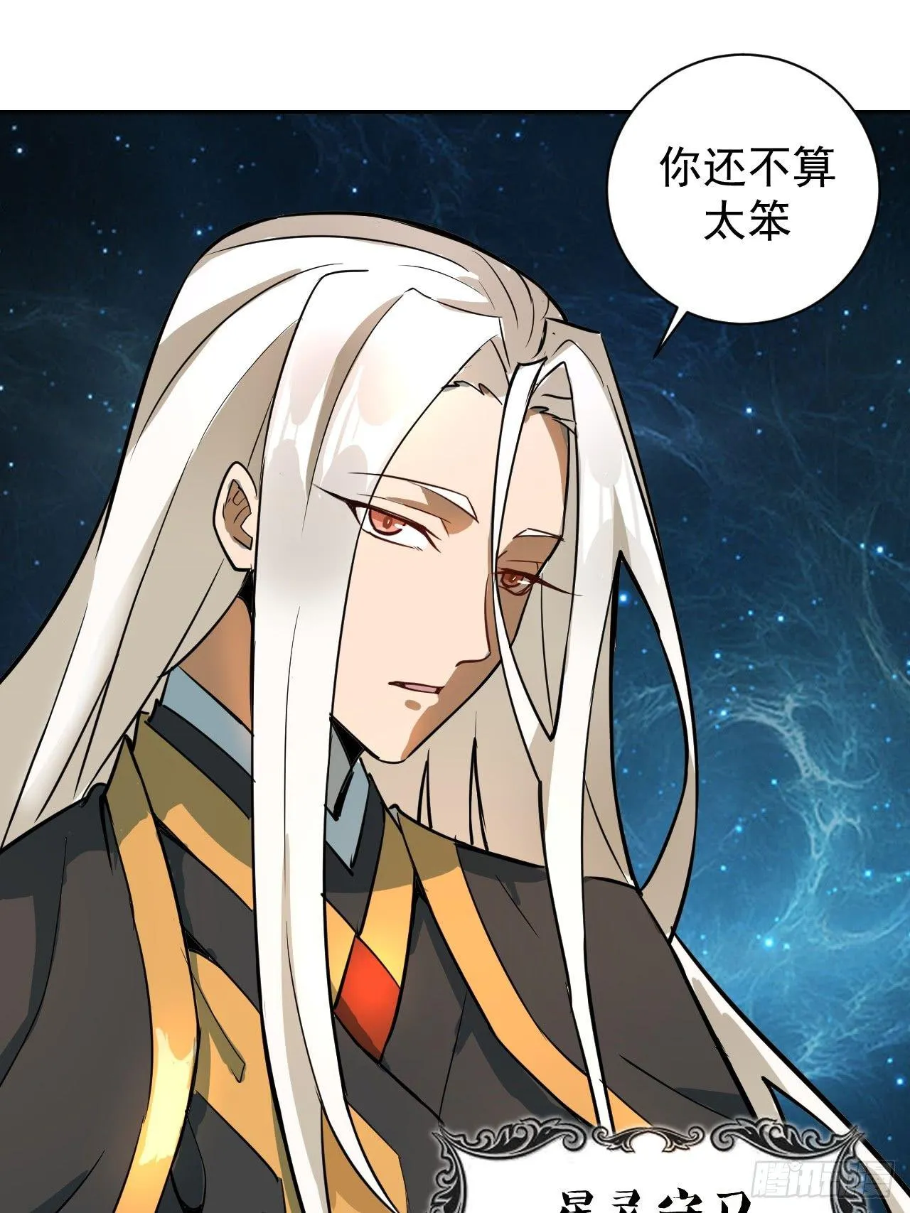 第三话：龙鸣的条件 第17页