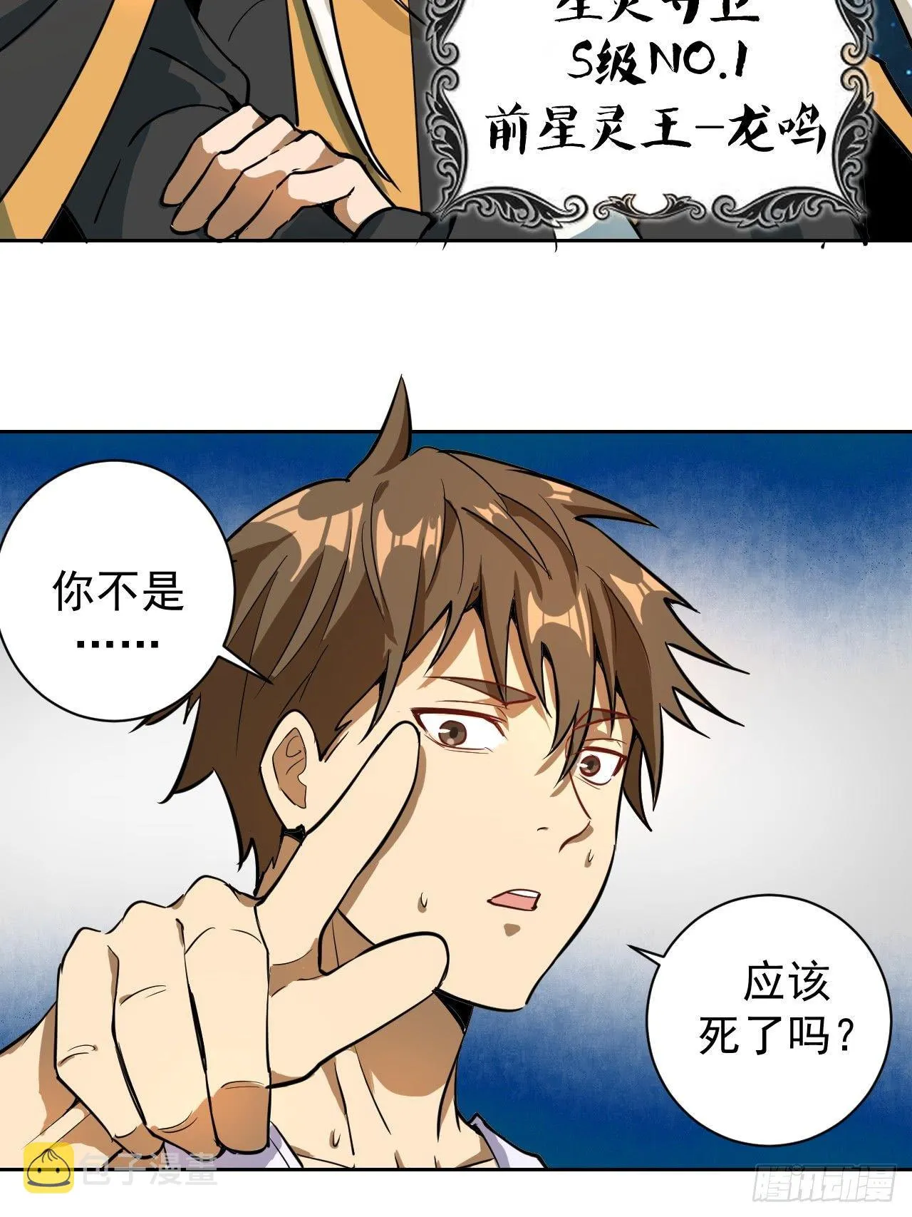 第三话：龙鸣的条件 第18页