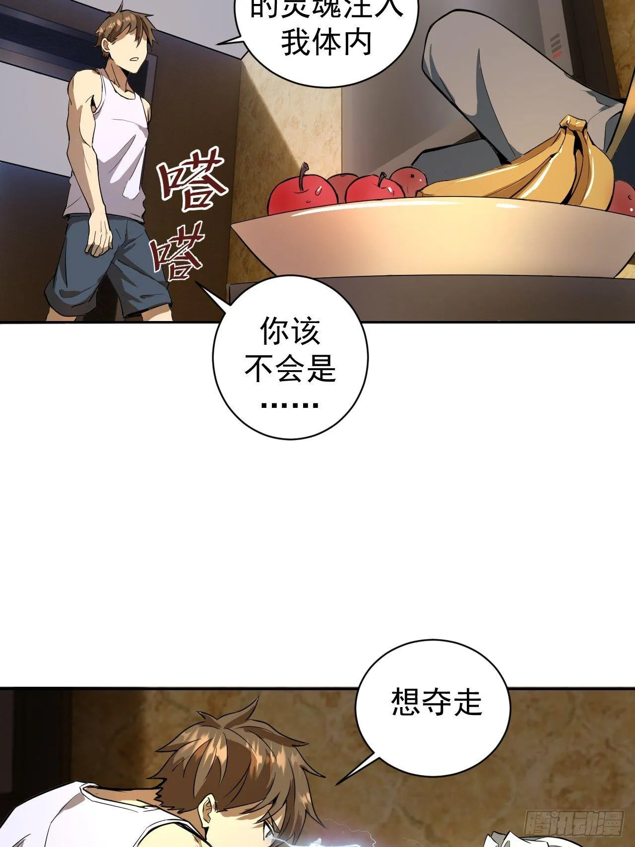 第三话：龙鸣的条件 第24页