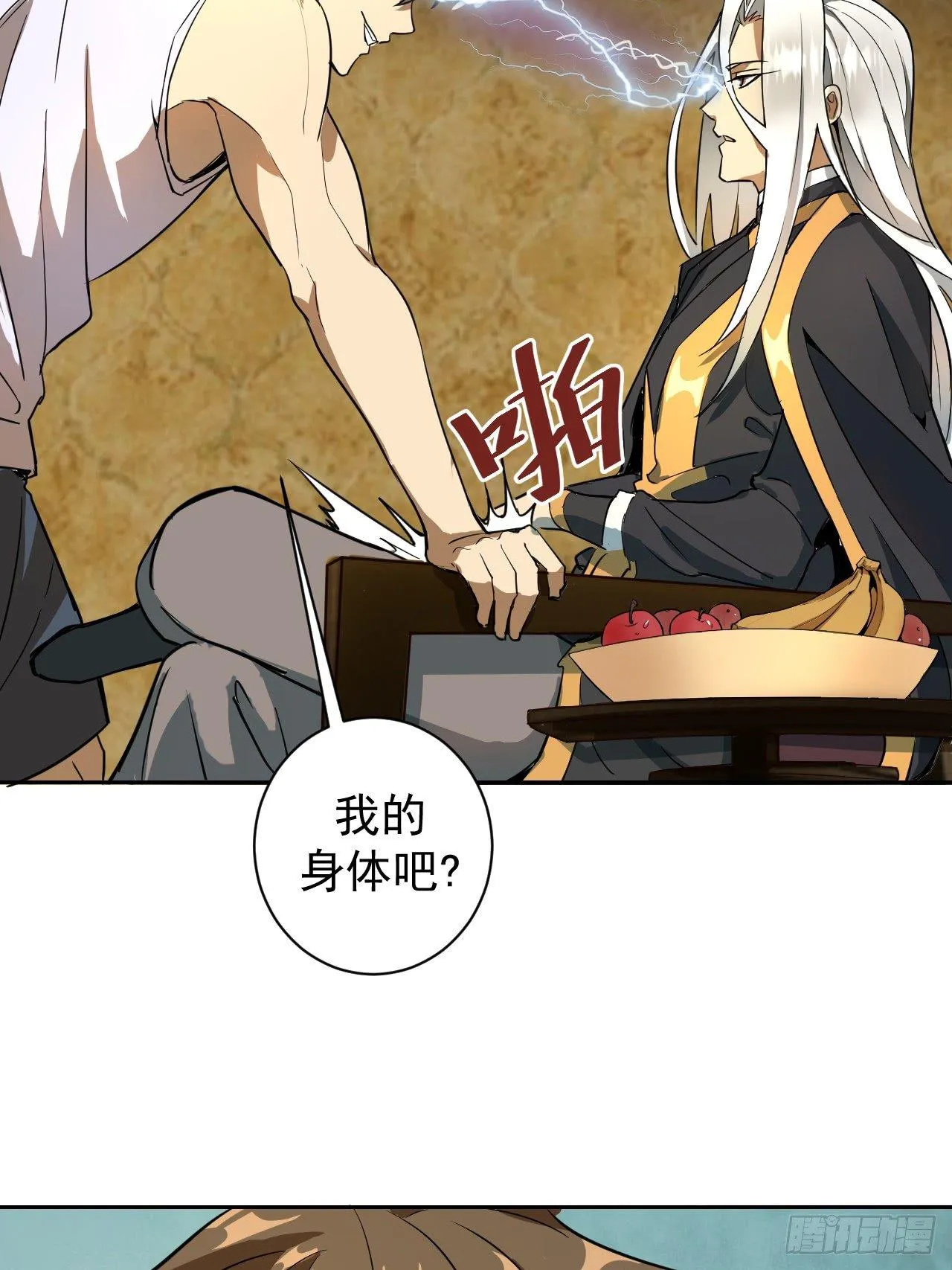 第三话：龙鸣的条件 第25页
