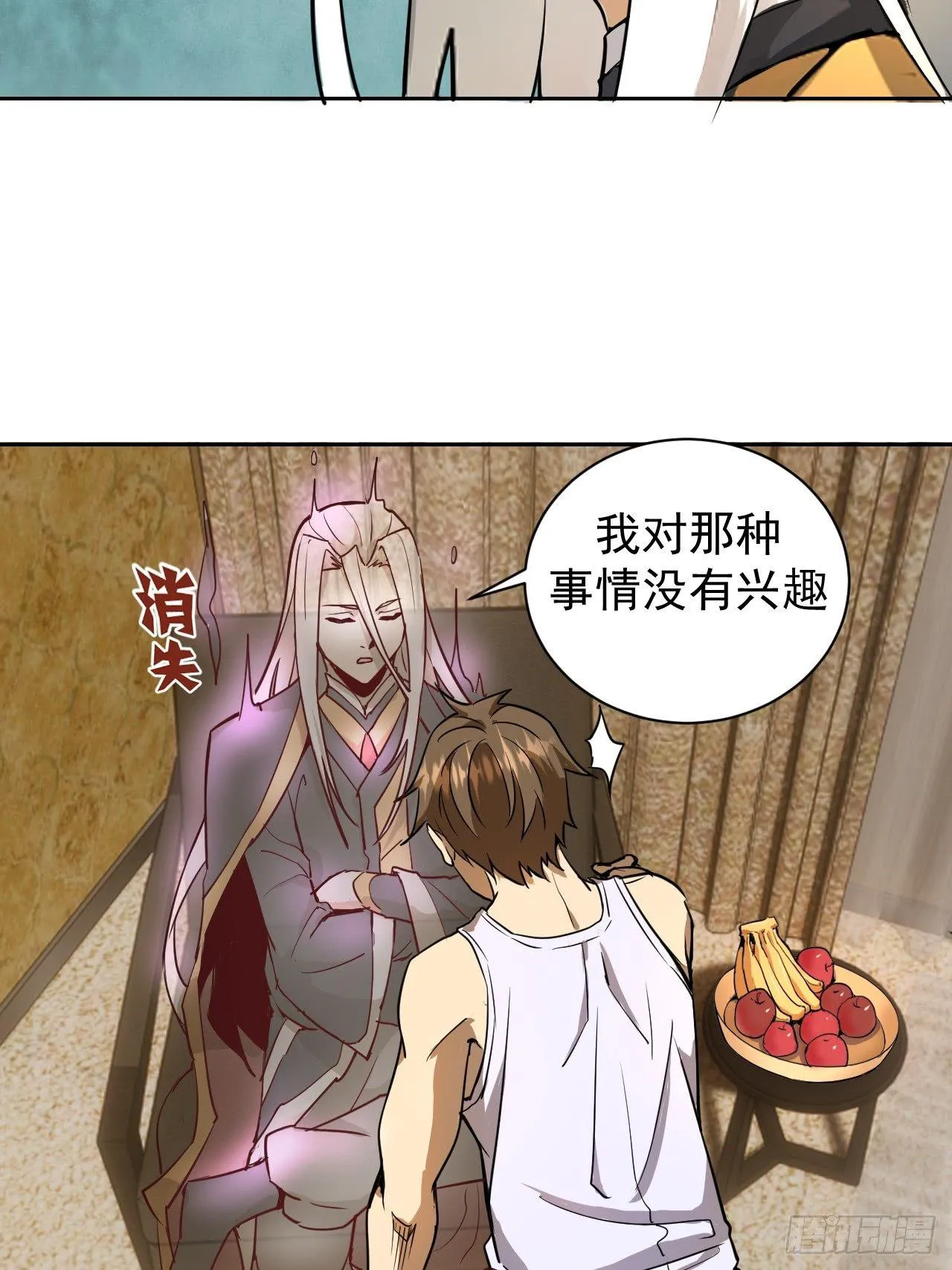 第三话：龙鸣的条件 第27页