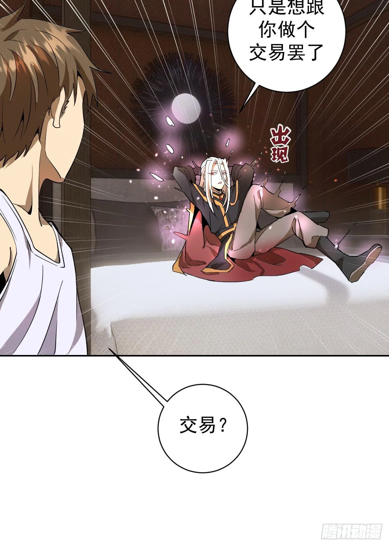 第三话：龙鸣的条件 第29页