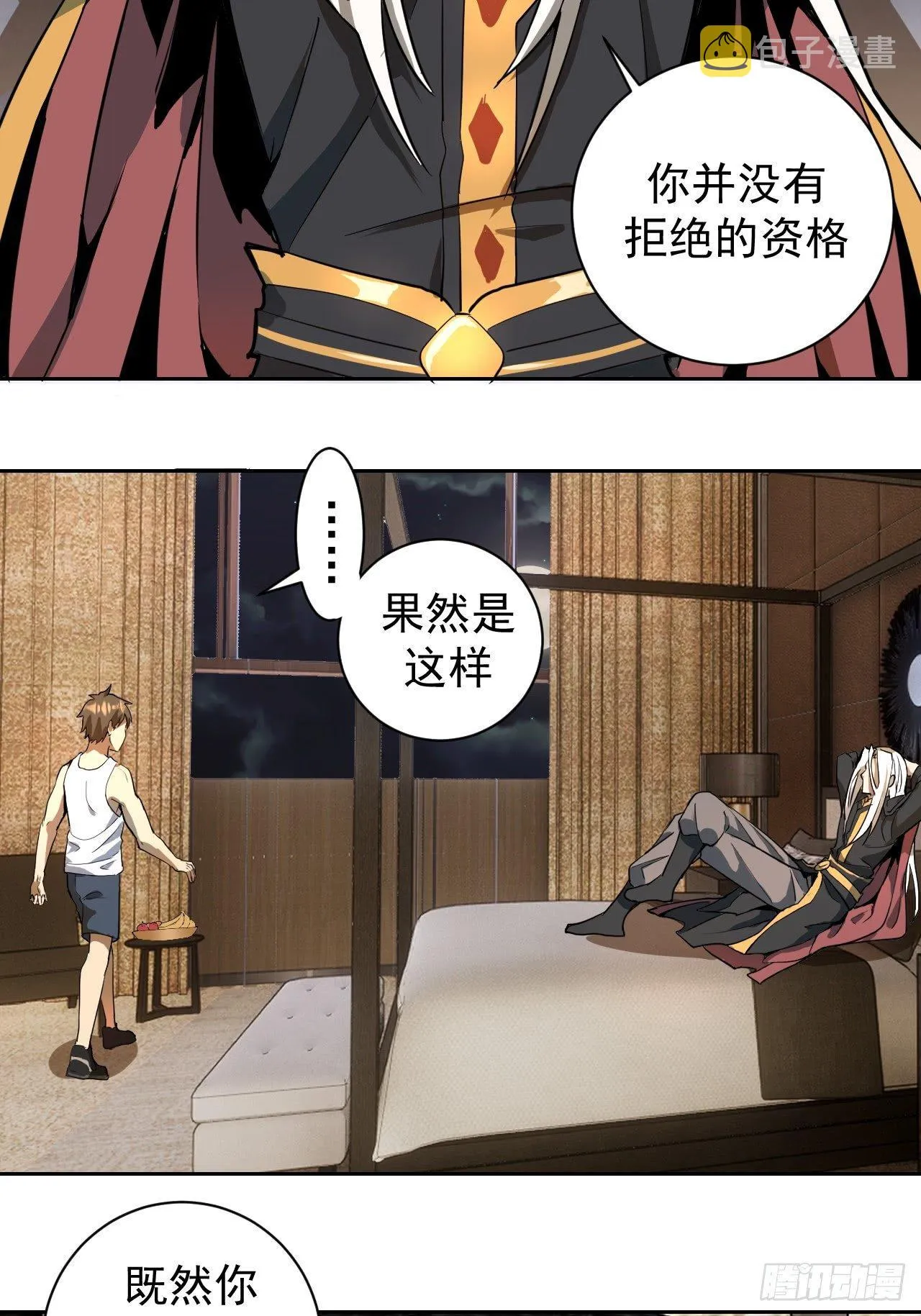 第三话：龙鸣的条件 第36页