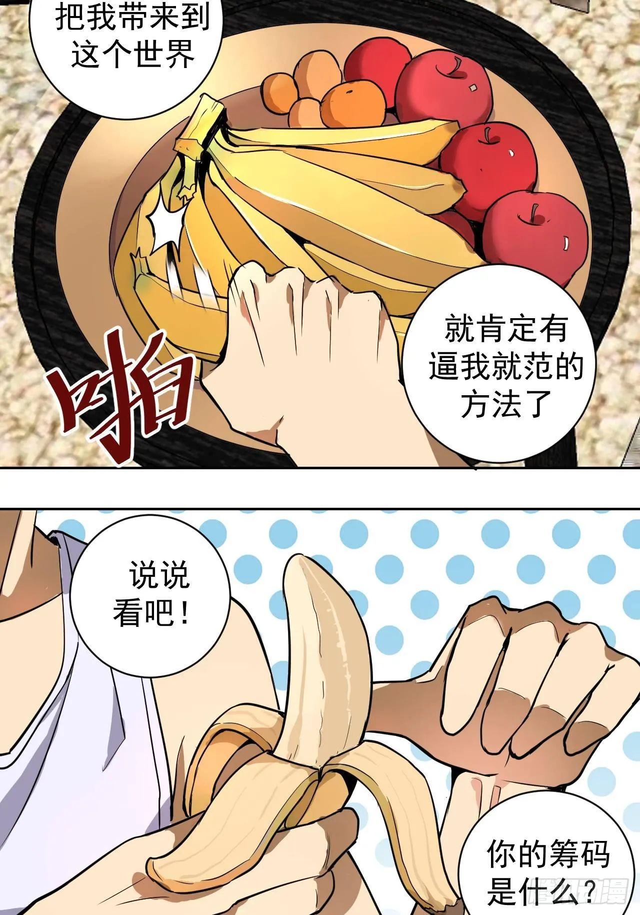 第三话：龙鸣的条件 第37页