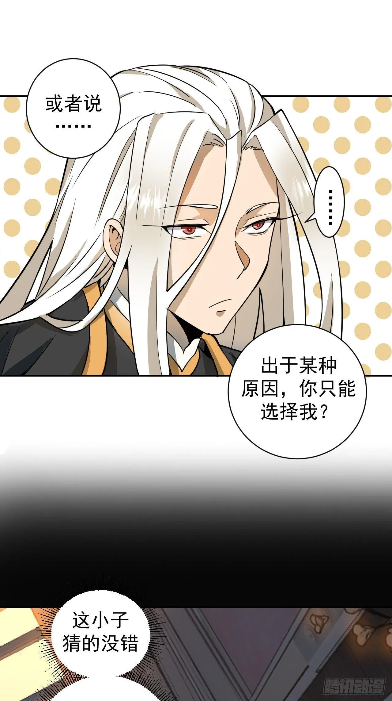 第三话：龙鸣的条件 第48页