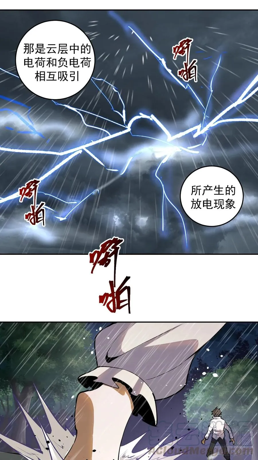 第10话：天雷滚滚 第53页