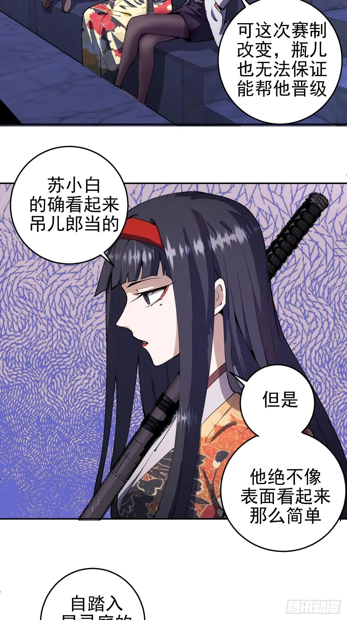 第八话：不速之客 第22页
