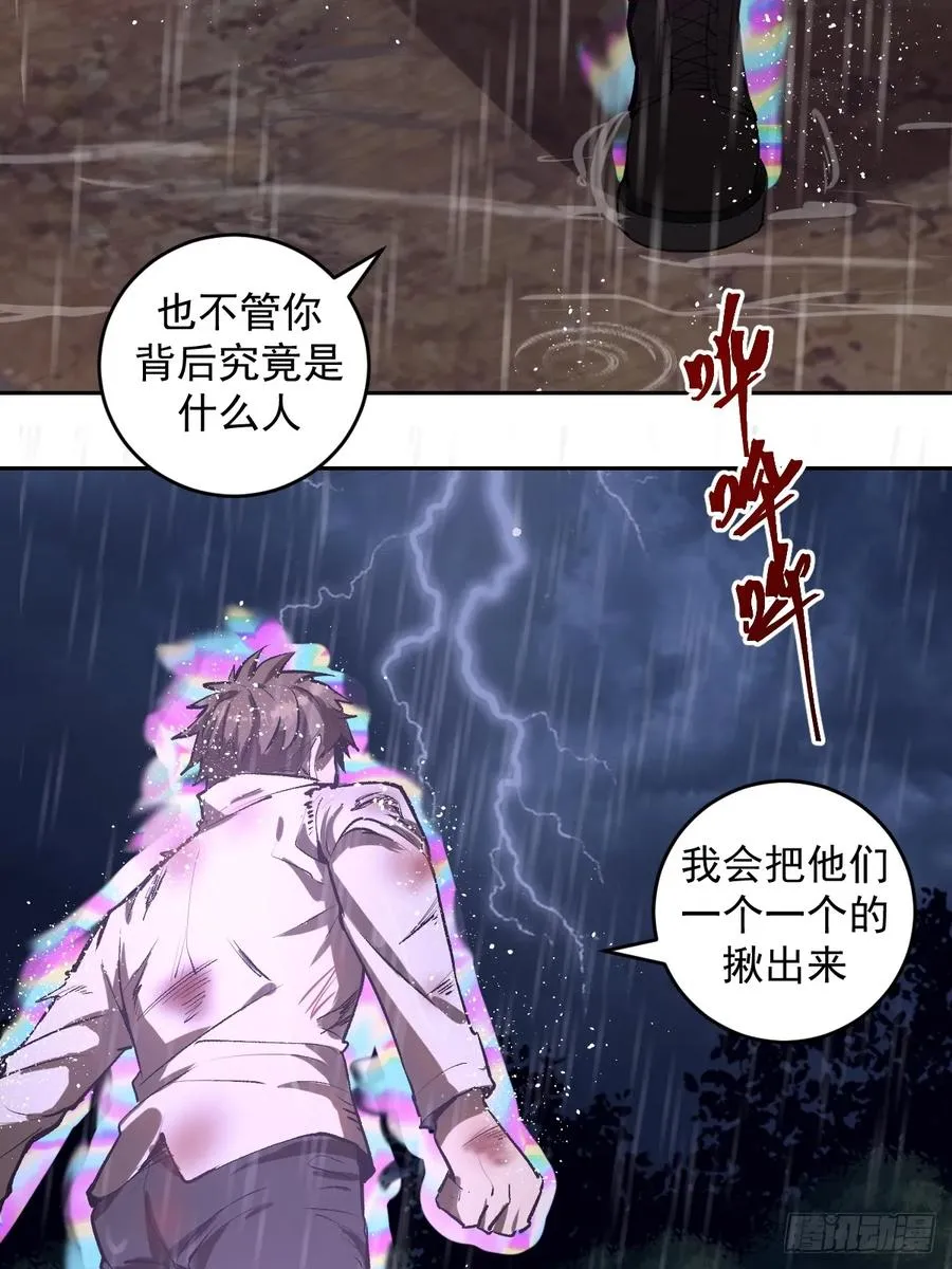 第11话：冷雨夜 第12页