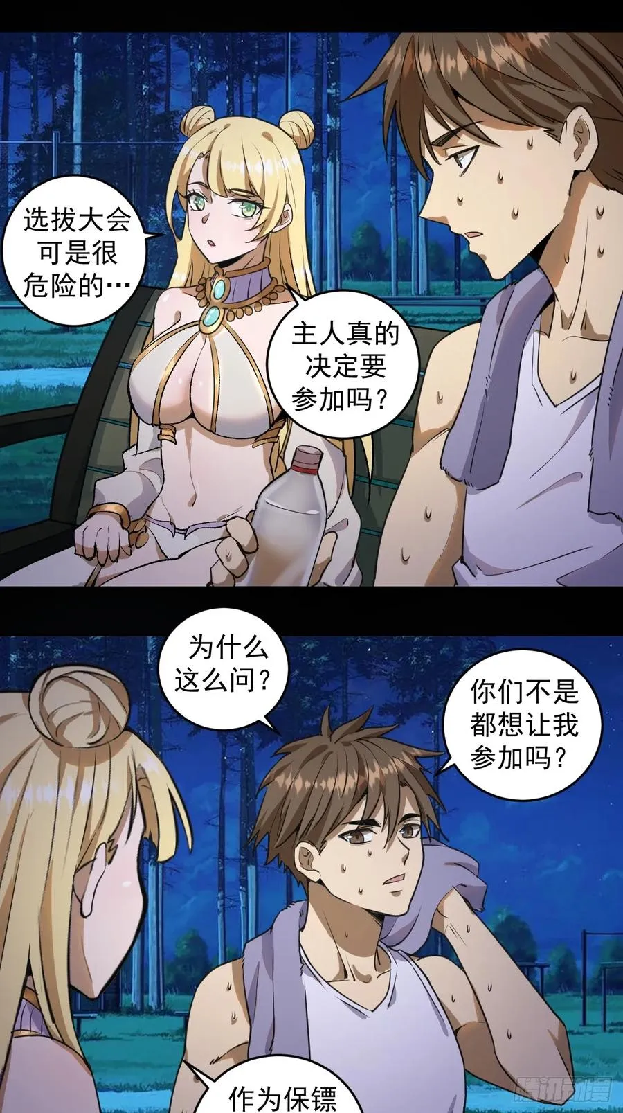 第11话：冷雨夜 第21页