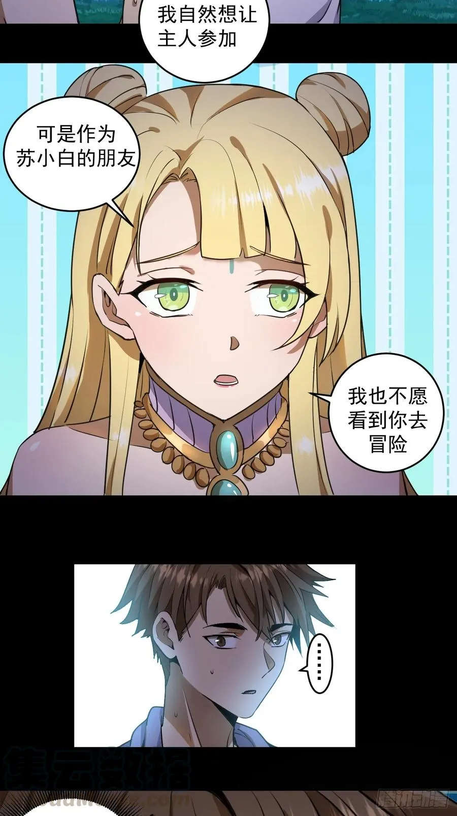第11话：冷雨夜 第22页
