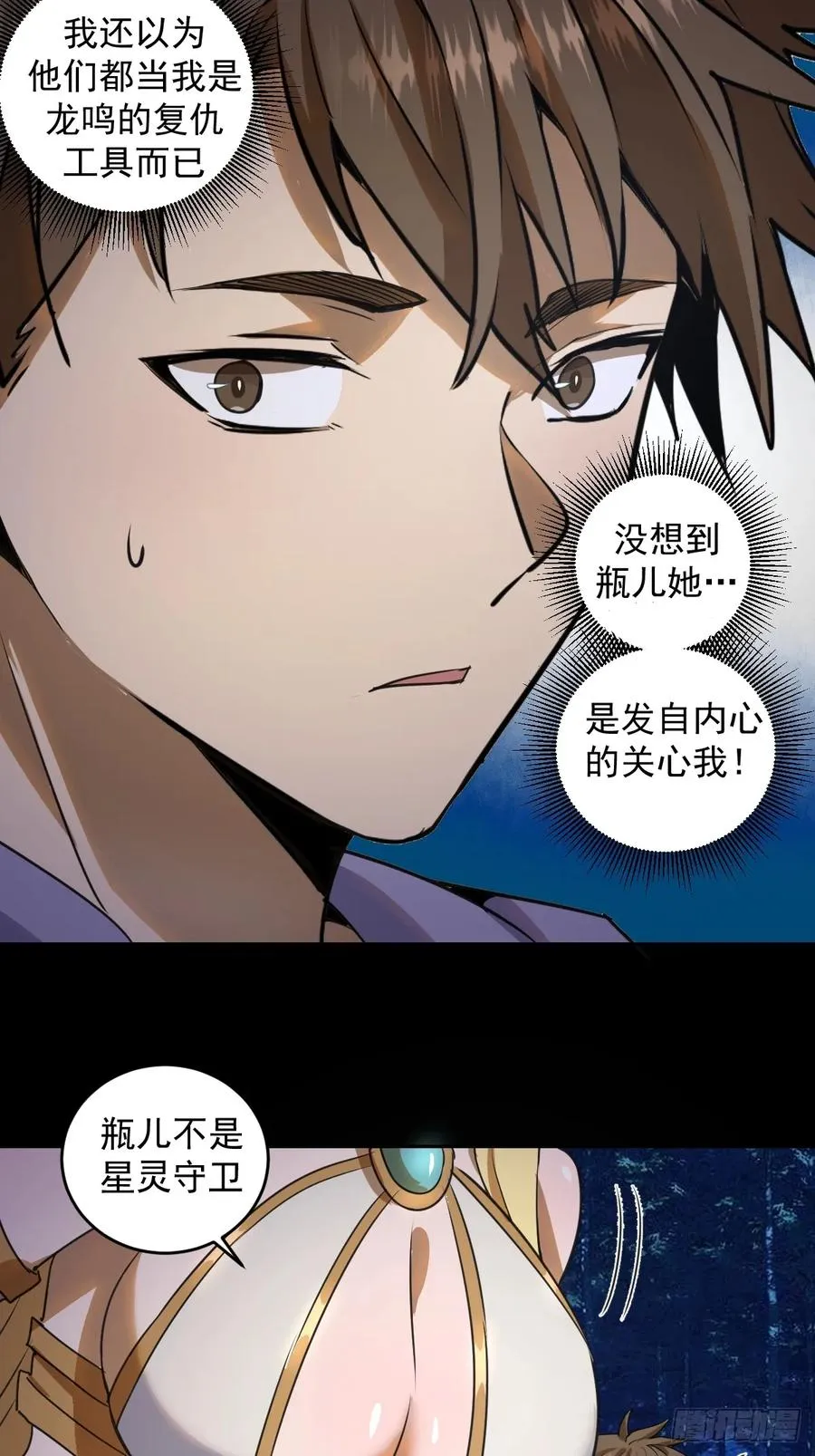 第11话：冷雨夜 第23页