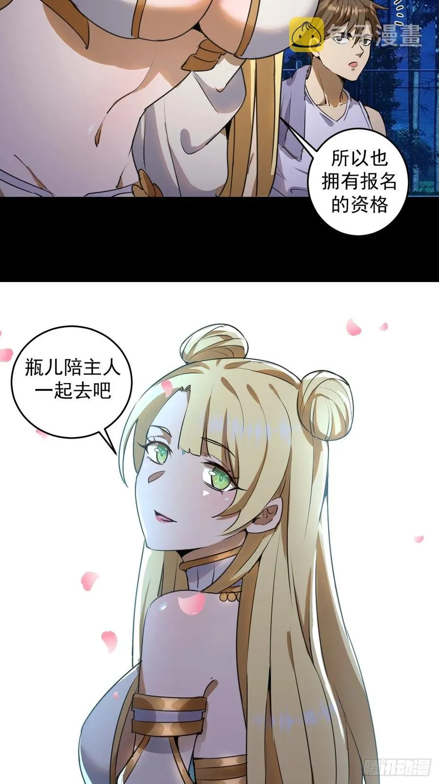 第11话：冷雨夜 第24页