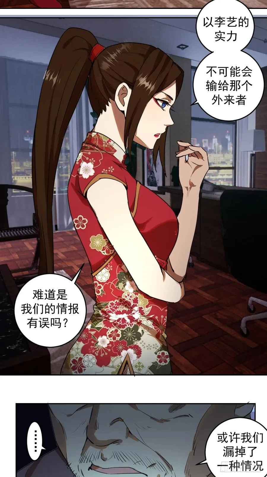 第11话：冷雨夜 第27页