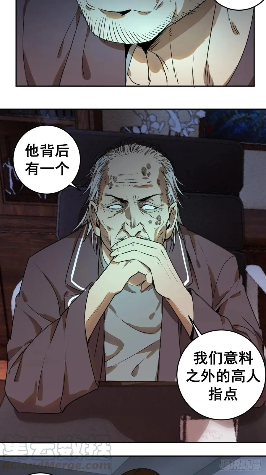 第11话：冷雨夜 第28页