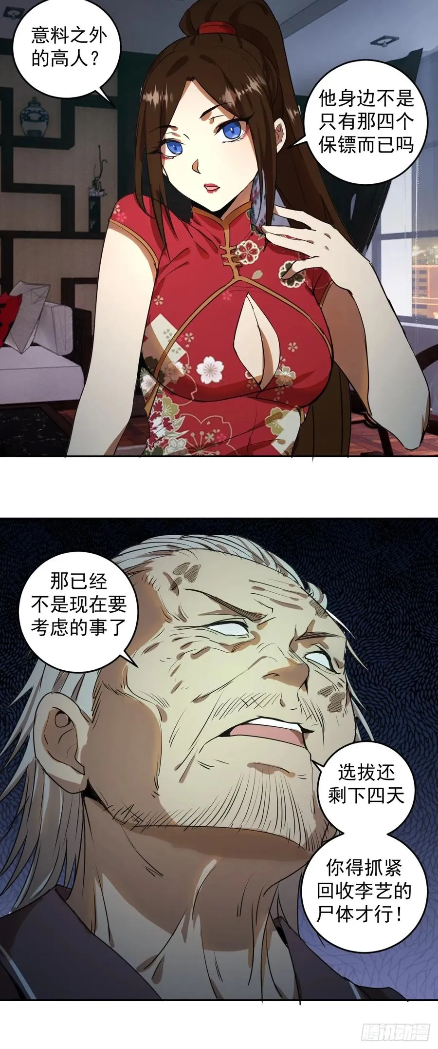 第11话：冷雨夜 第29页
