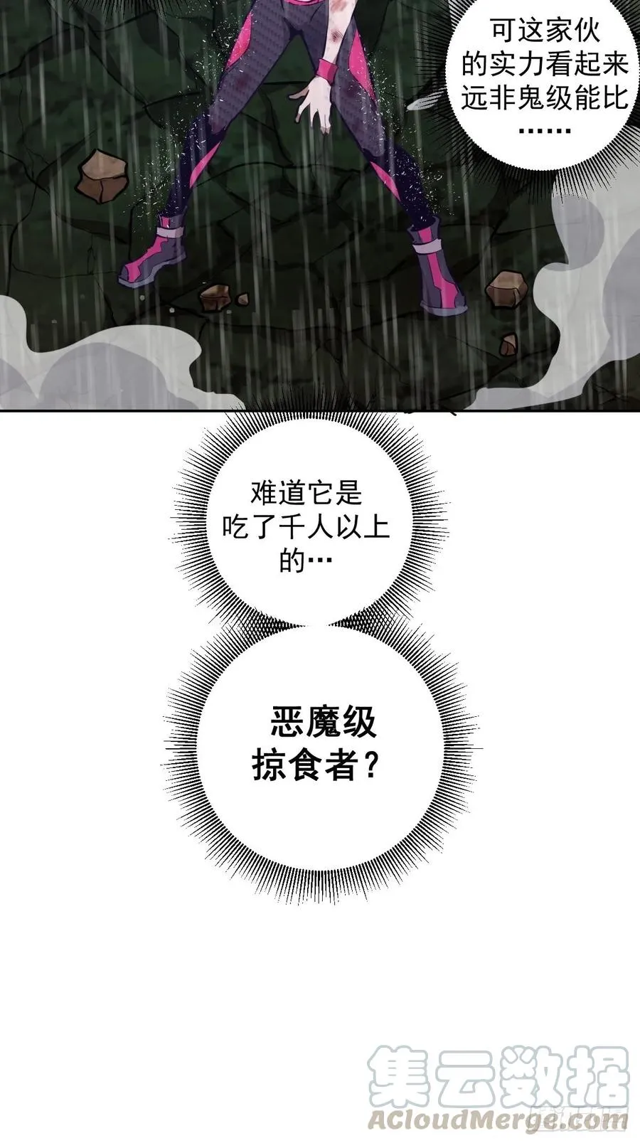 第12话：裁决地尊 第25页
