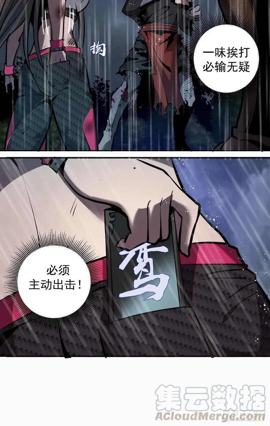 第13话：新的异能 第7页