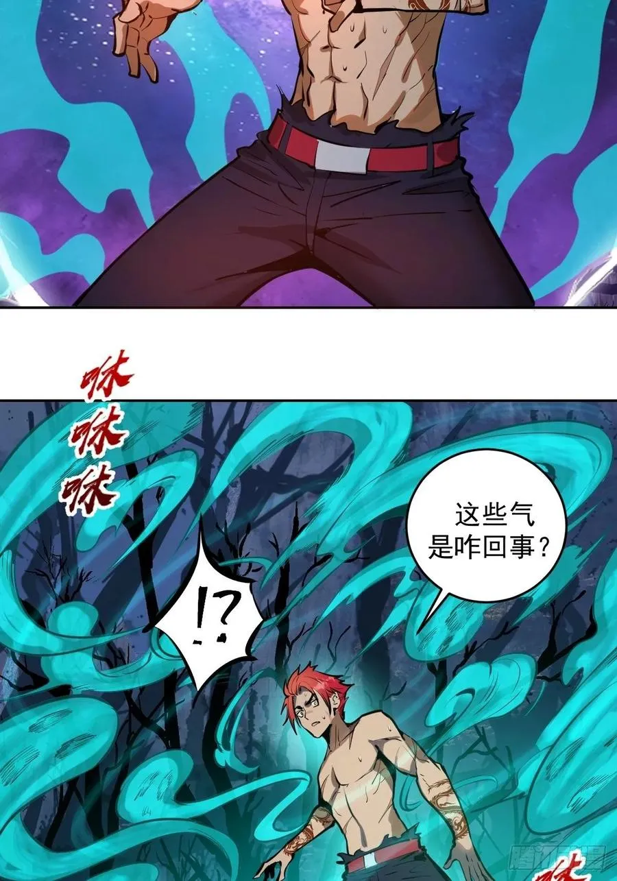 第17话：神级掠食者？ 第20页
