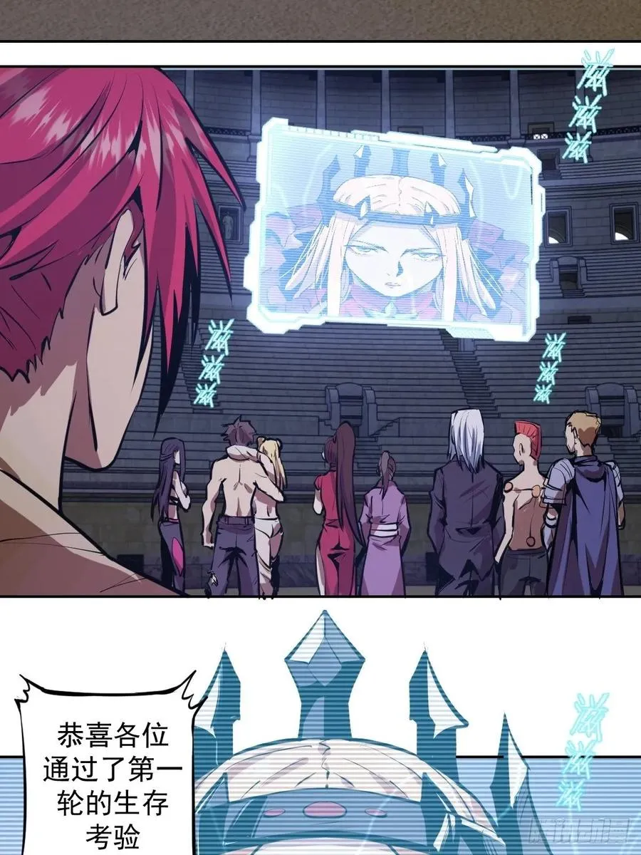 第17话：神级掠食者？ 第26页