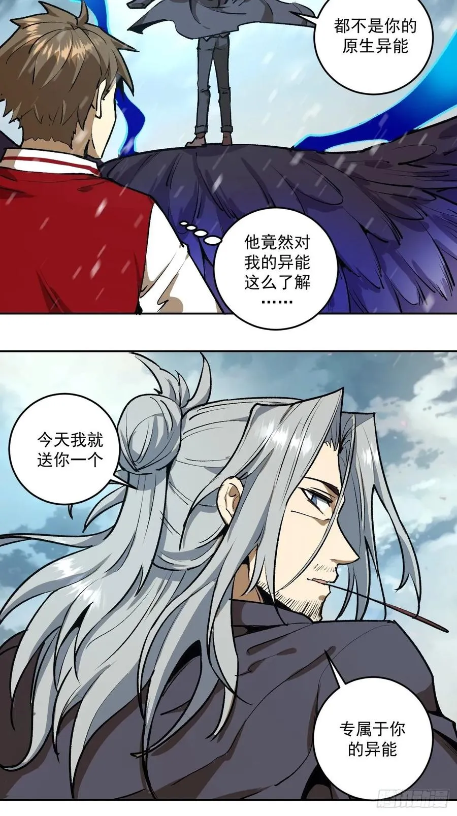 第21话：科学研究院 第3页