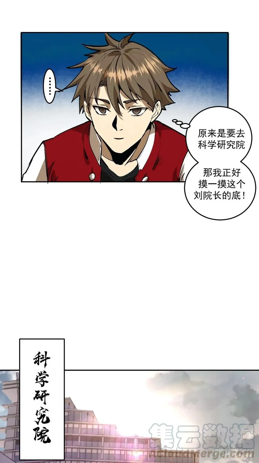 第21话：科学研究院 第4页
